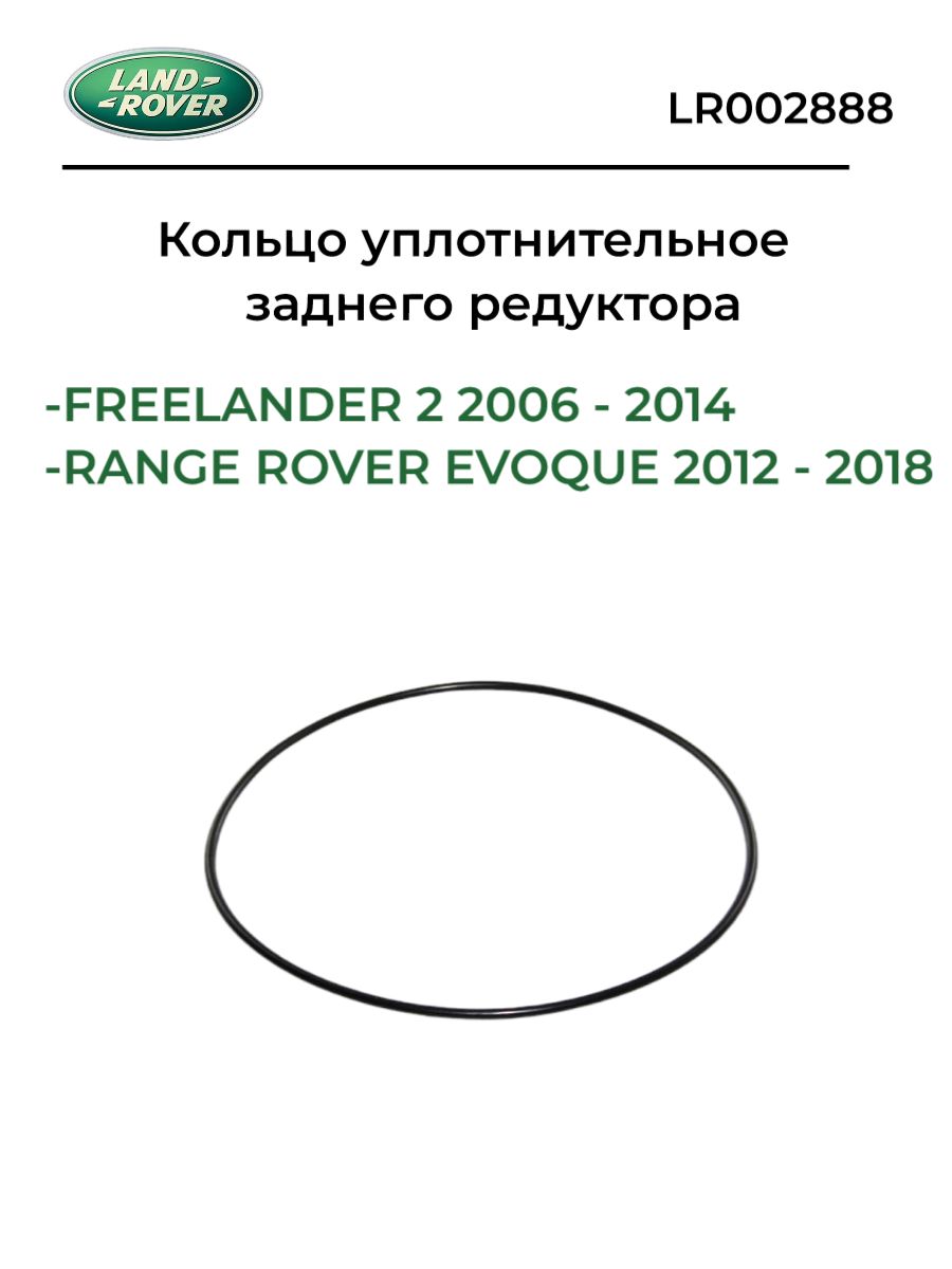 Кольцо уплотнительное заднего редуктора FR2