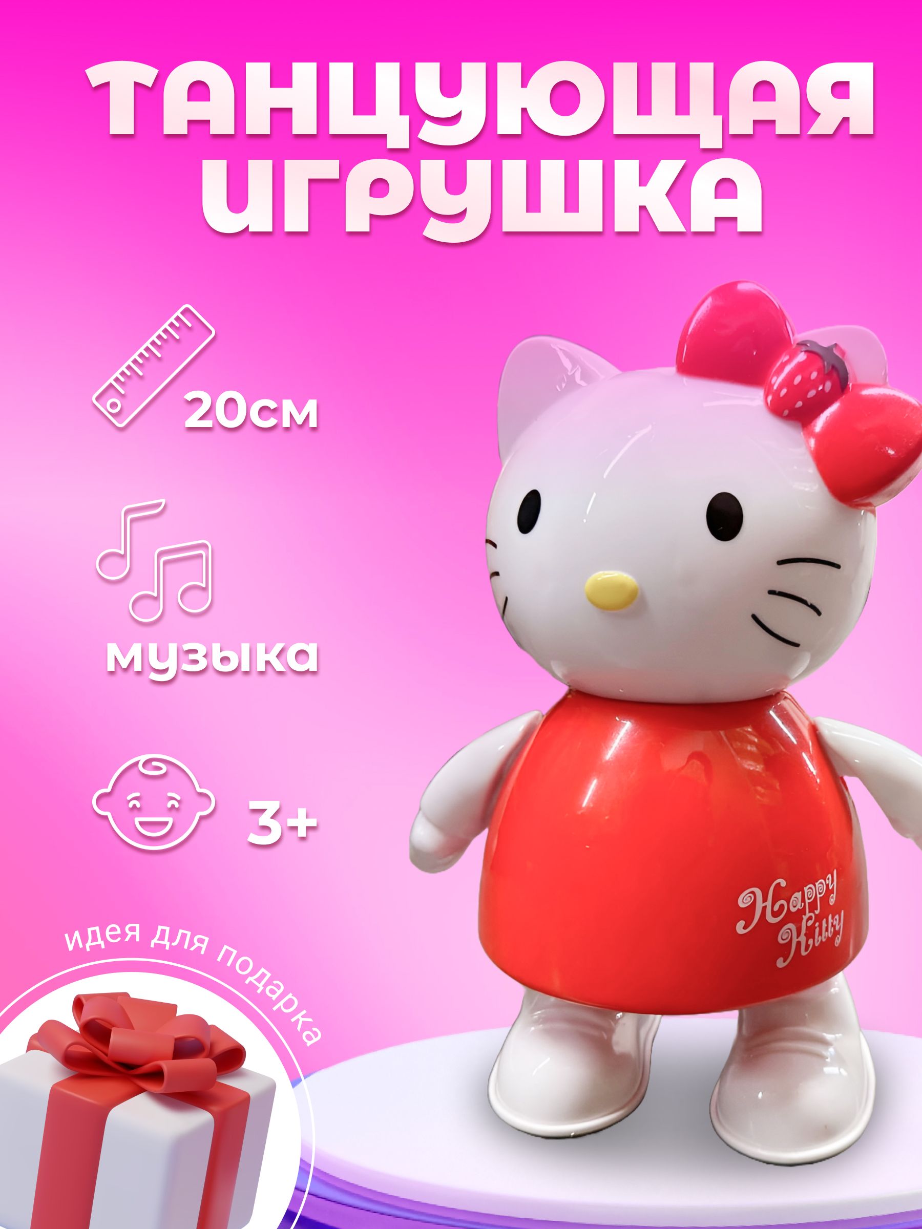 Интерактивная музыкальная детская игрушка танцующий робот Hello Kitty -  купить с доставкой по выгодным ценам в интернет-магазине OZON (1284901164)