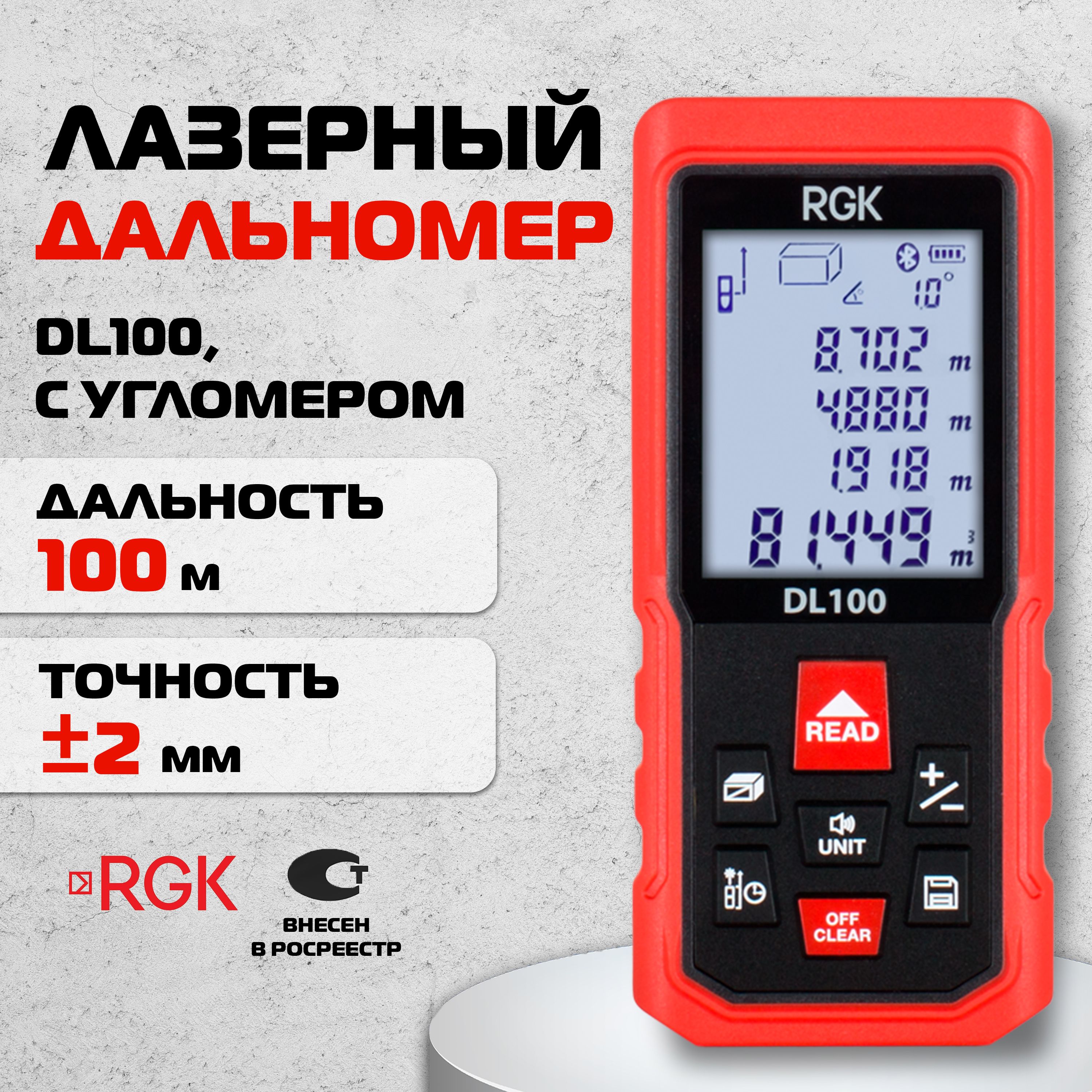 Лазерный дальномер с угломером RGK DL100, 100м (арт. 4610011875076)