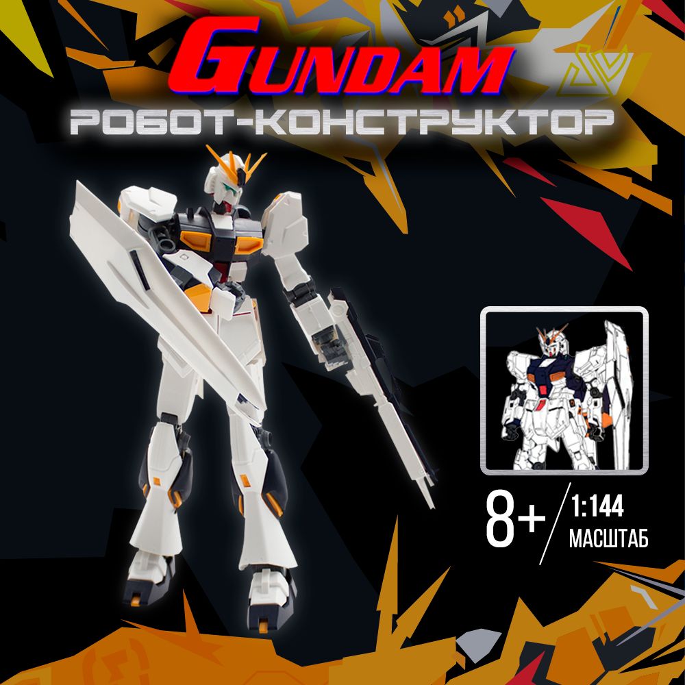 Сборная модель - конструктор робот Gundam Plastic Model - 2 робот гандам -  купить с доставкой по выгодным ценам в интернет-магазине OZON (1066785731)