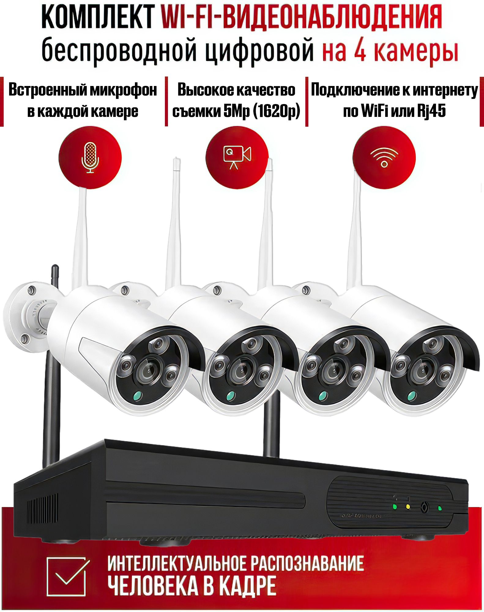 Система видеонаблюдения MiCam HiSecurity White 4CH 2880×1620 - купить по  низким ценам в интернет-магазине OZON (759731680)