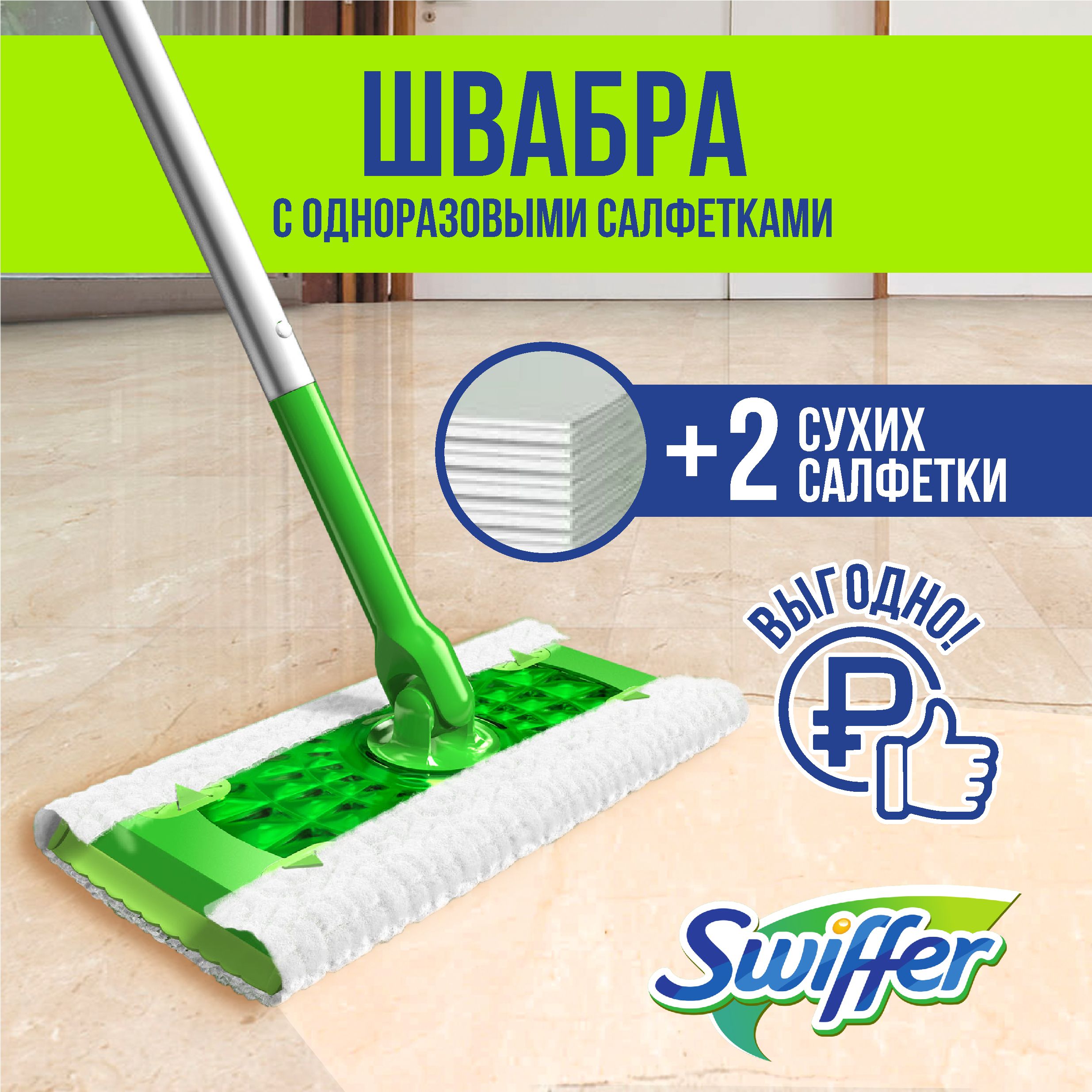 Салфетки для Уборки Swiffer – купить в интернет-магазине OZON по низкой цене