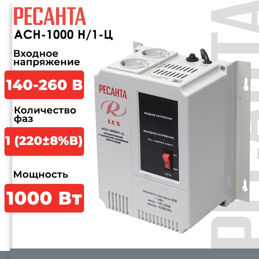 Стабилизатор напряжения Ресанта АСН-1000Н/1-Ц Lux (однофазный, 140 В - 260  В, 5,3 А, 1 кВт, 50 Гц, розеток - 2, LED-дисплей)