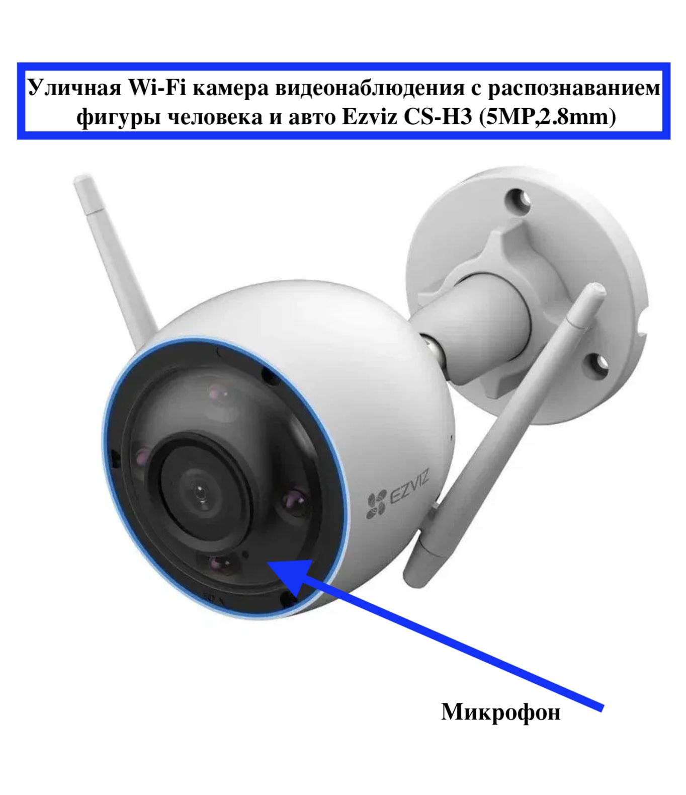 Уличная Wi-Fi камера видеонаблюдения с распознаванием фигуры человека и  авто EZVIZ H3 (3K, 5MP, 2880 х 1620) уличная wi-fi