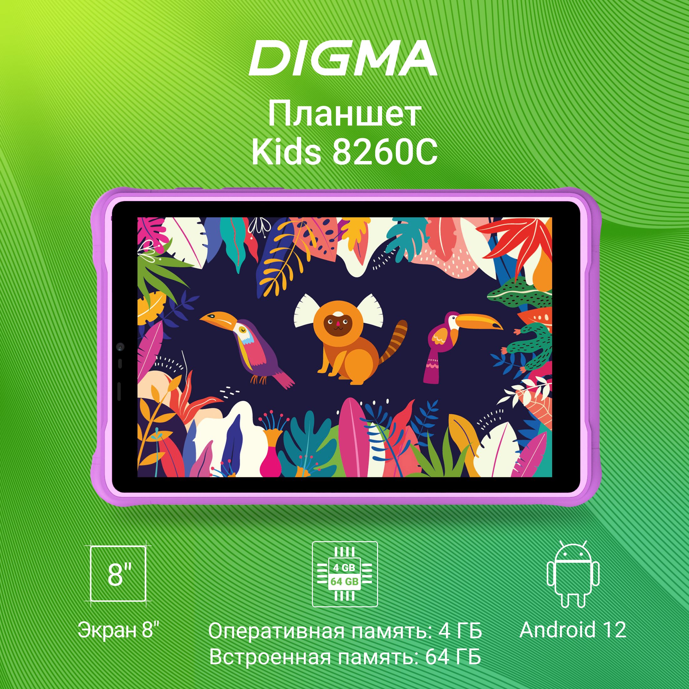 Купить планшет Digma Kids 8260C 8