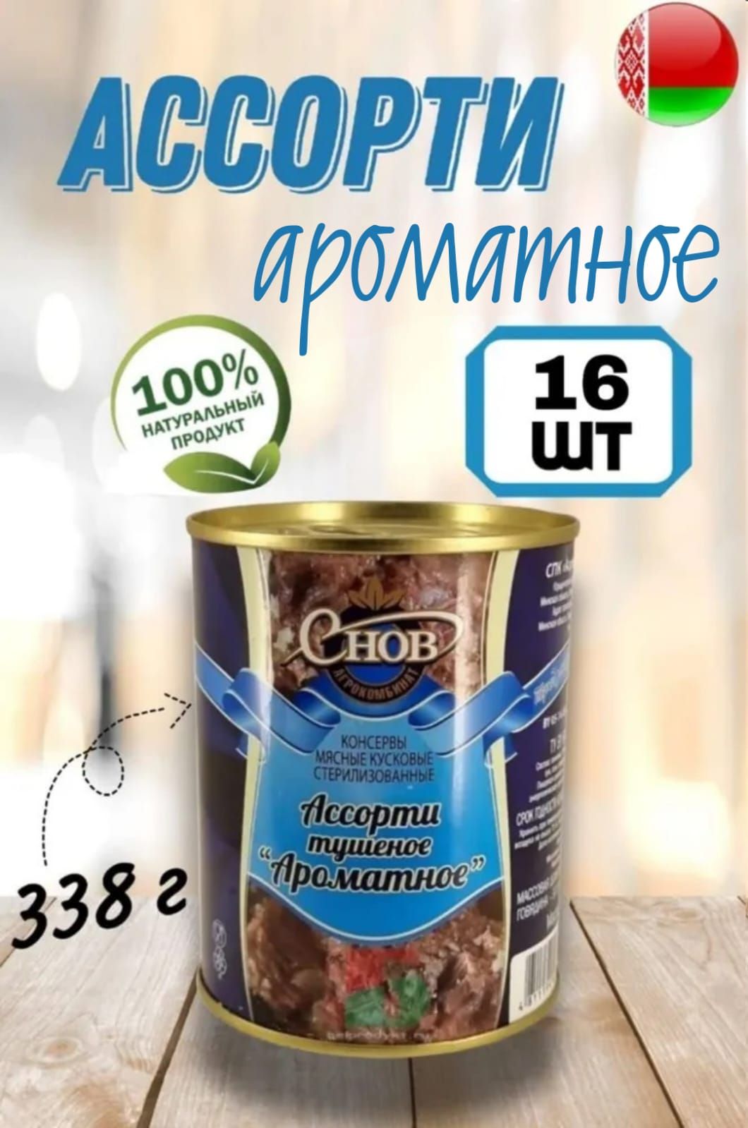 Тушенка Снов Купить Оптом
