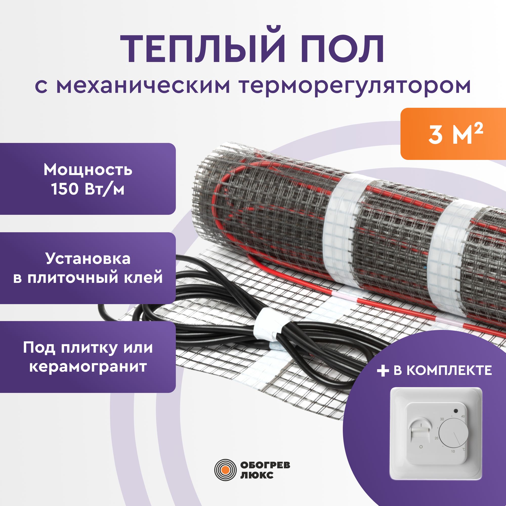 Теплый Пол 3 М2 – купить в интернет-магазине OZON по низкой цене