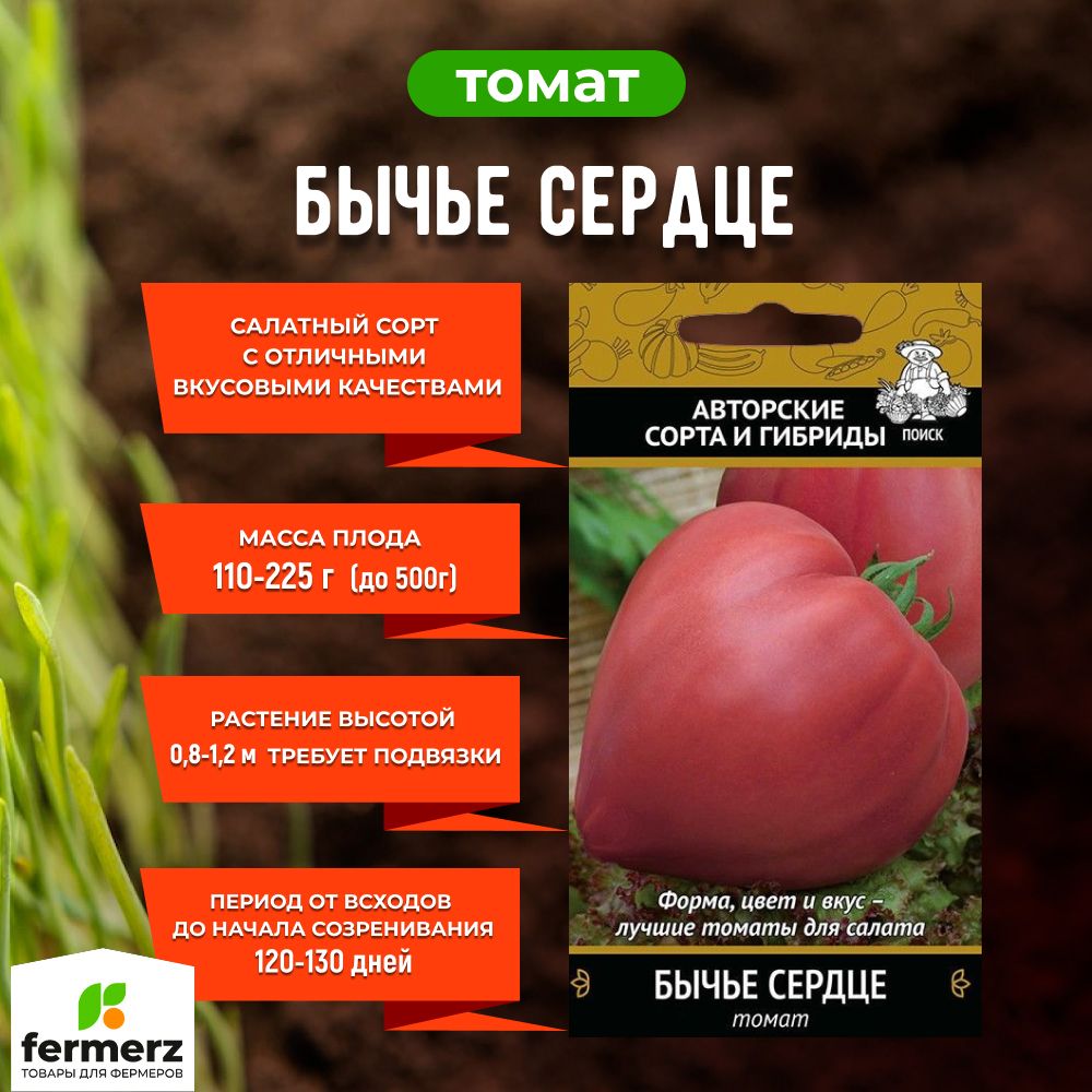 Семена Томат Бычье сердце 0.1гр. Агрофирма Поиск