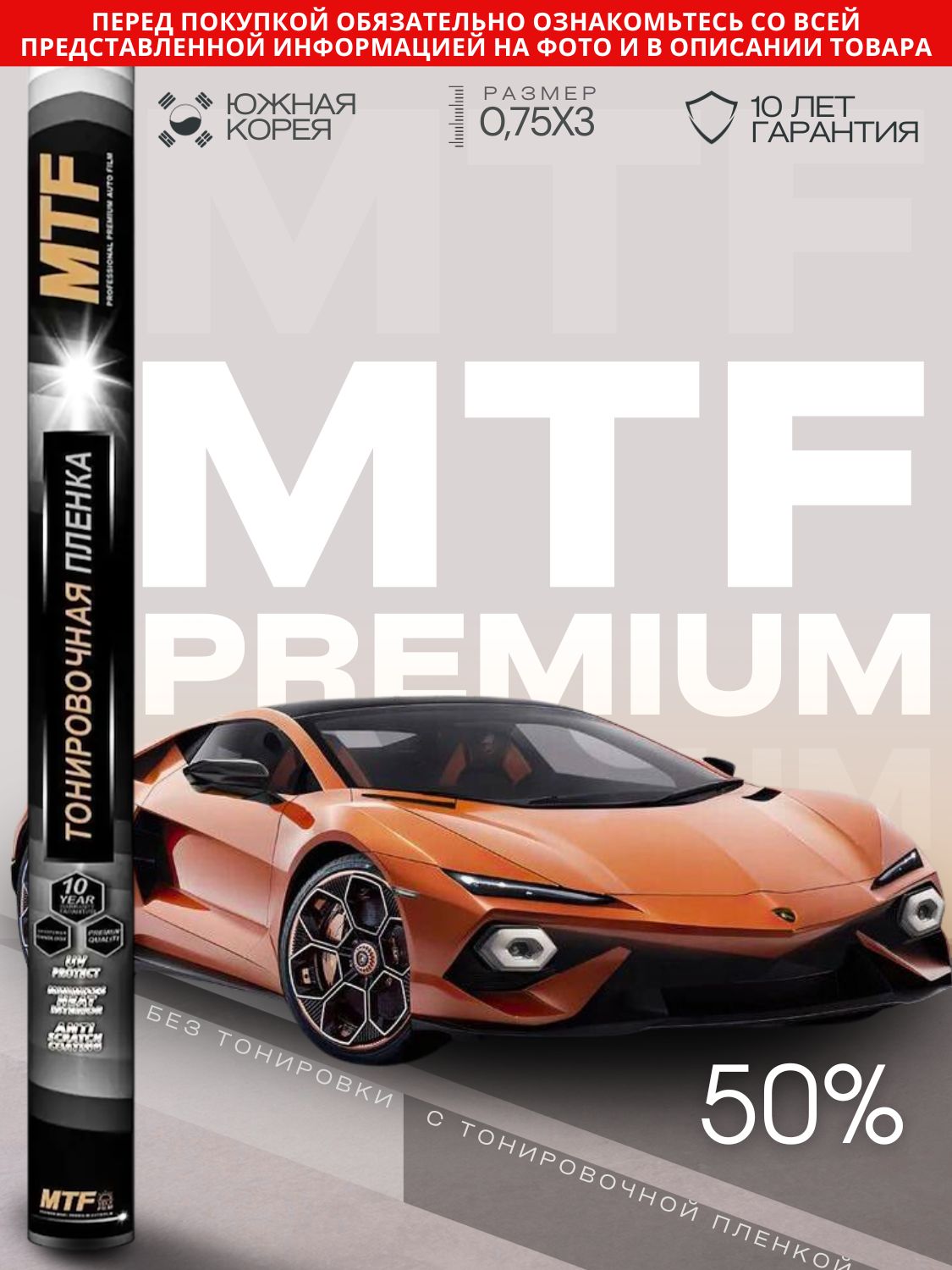 Пленка тонировочная MTF Original Premium, в тубе, 54414, 50% Сharcol, 0,75  м х 3 м