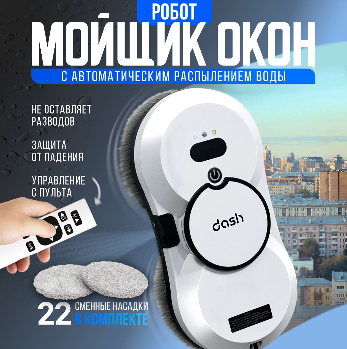 Робот для мойки окон DASH HCR-10 - купить по выгодной цене в  интернет-магазине OZON (1421956997)