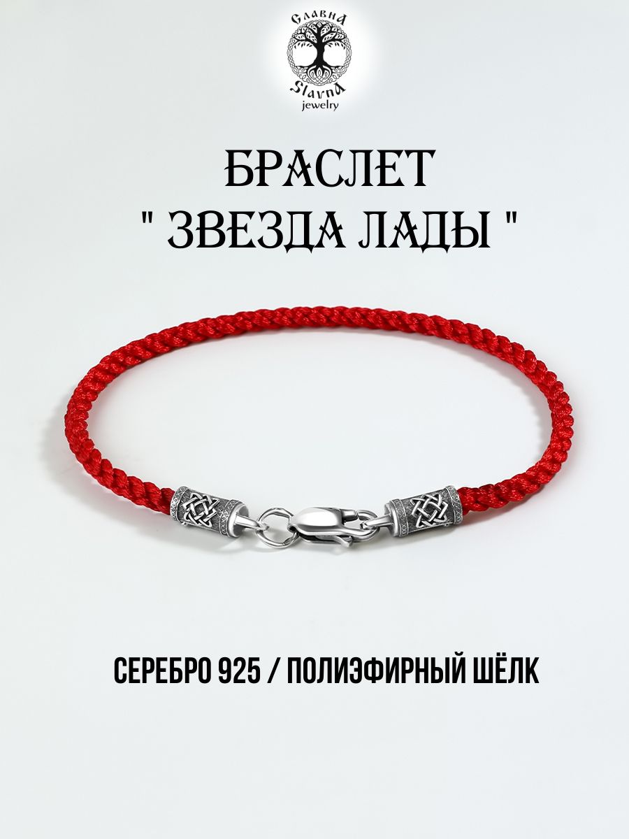 Slavna Браслет Серебро 925 пробы