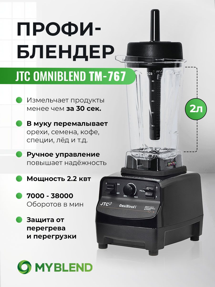 Блендер JTC TM-767 купить по низкой цене с доставкой в интернет-магазине  OZON (338338846)