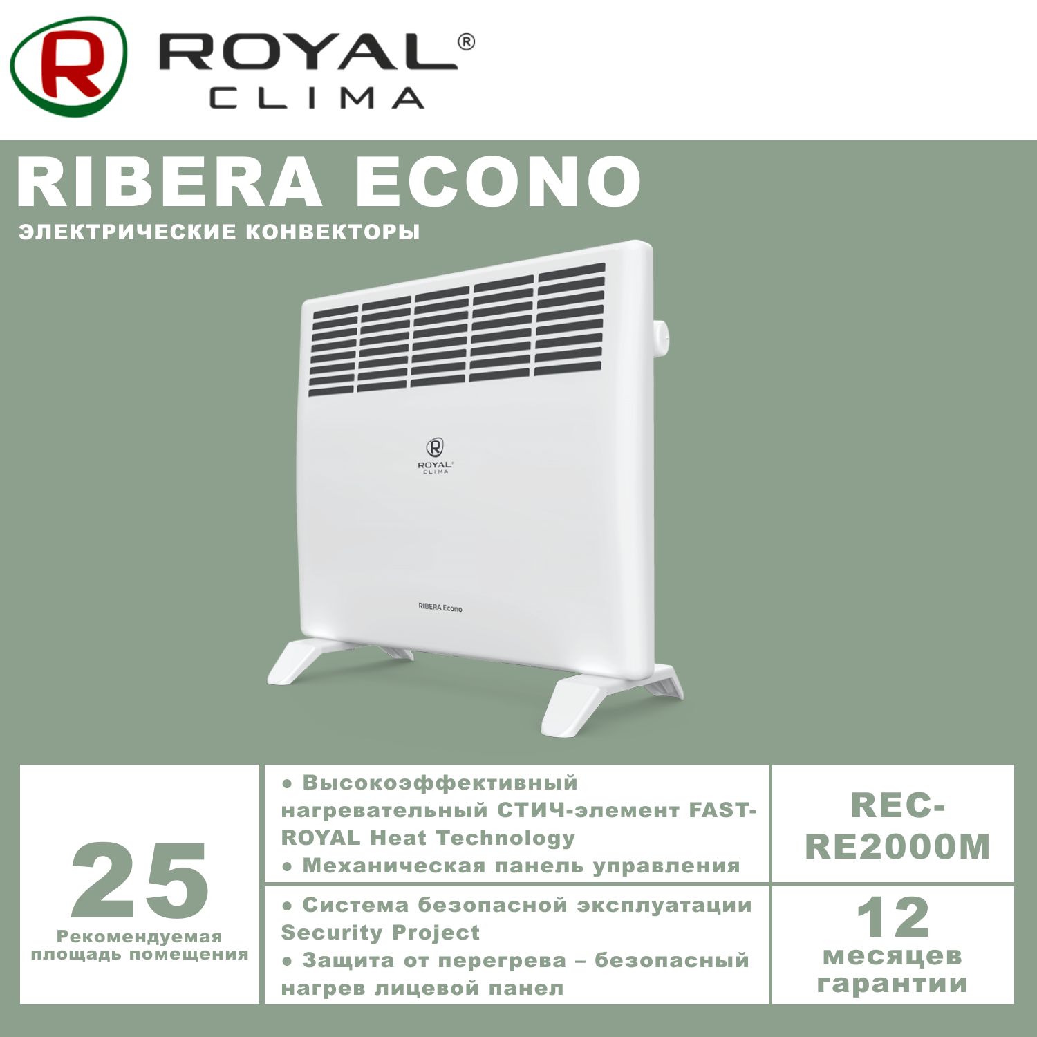 Электрический конвектор Royal Clima REC-RE2000M RIBERA ECONO