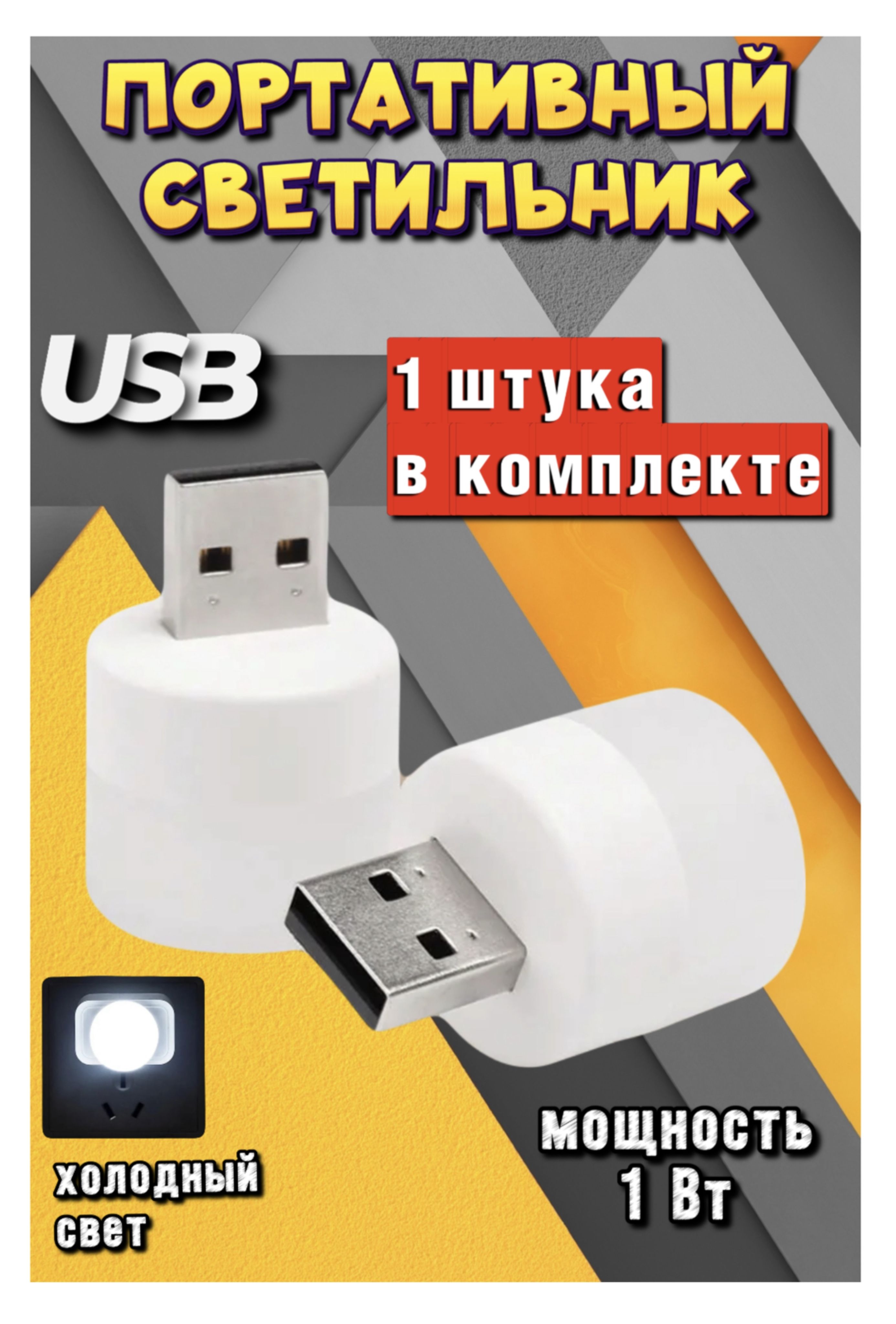 СветильниксветодиодныйночникUSB