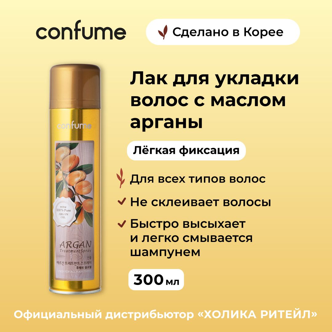 Confume Лак для укладки волос с аргановым маслом, средняя фиксация Argan Treatment Spray 300 мл