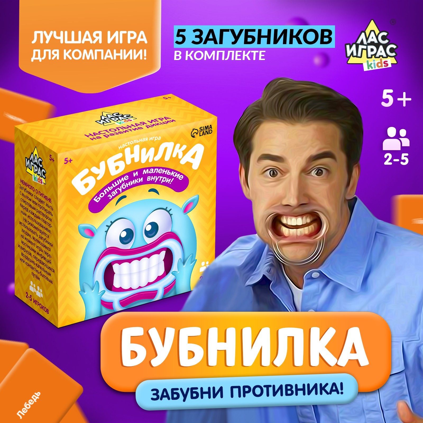 Настольная игра на скорость Бубнилка , 40 карточек, 5 загубников, песочные  часы - купить с доставкой по выгодным ценам в интернет-магазине OZON  (1393732868)