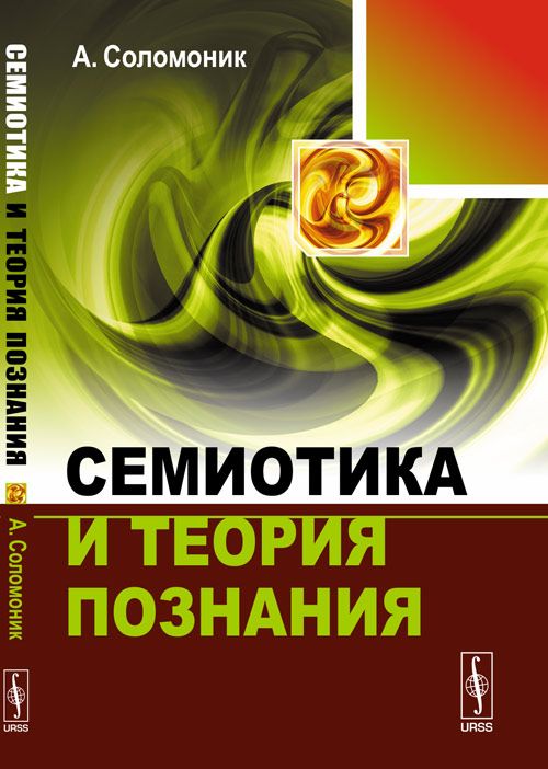 Почепцов семиотика. Г г почепцов история русской семиотики до и после 1917 года. Семиотика города слайды. Семиотика книга почепцов. Семиотика знаки.