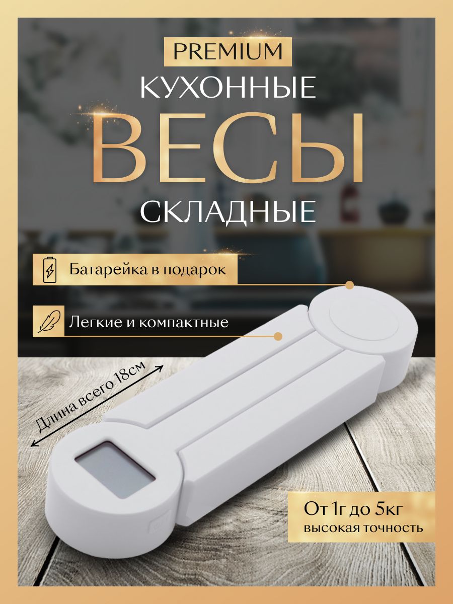 Электронные Кухонные весы TRENCHY Easy weight, белый купить по низкой цене  в интернет-магазине OZON (1302089792)