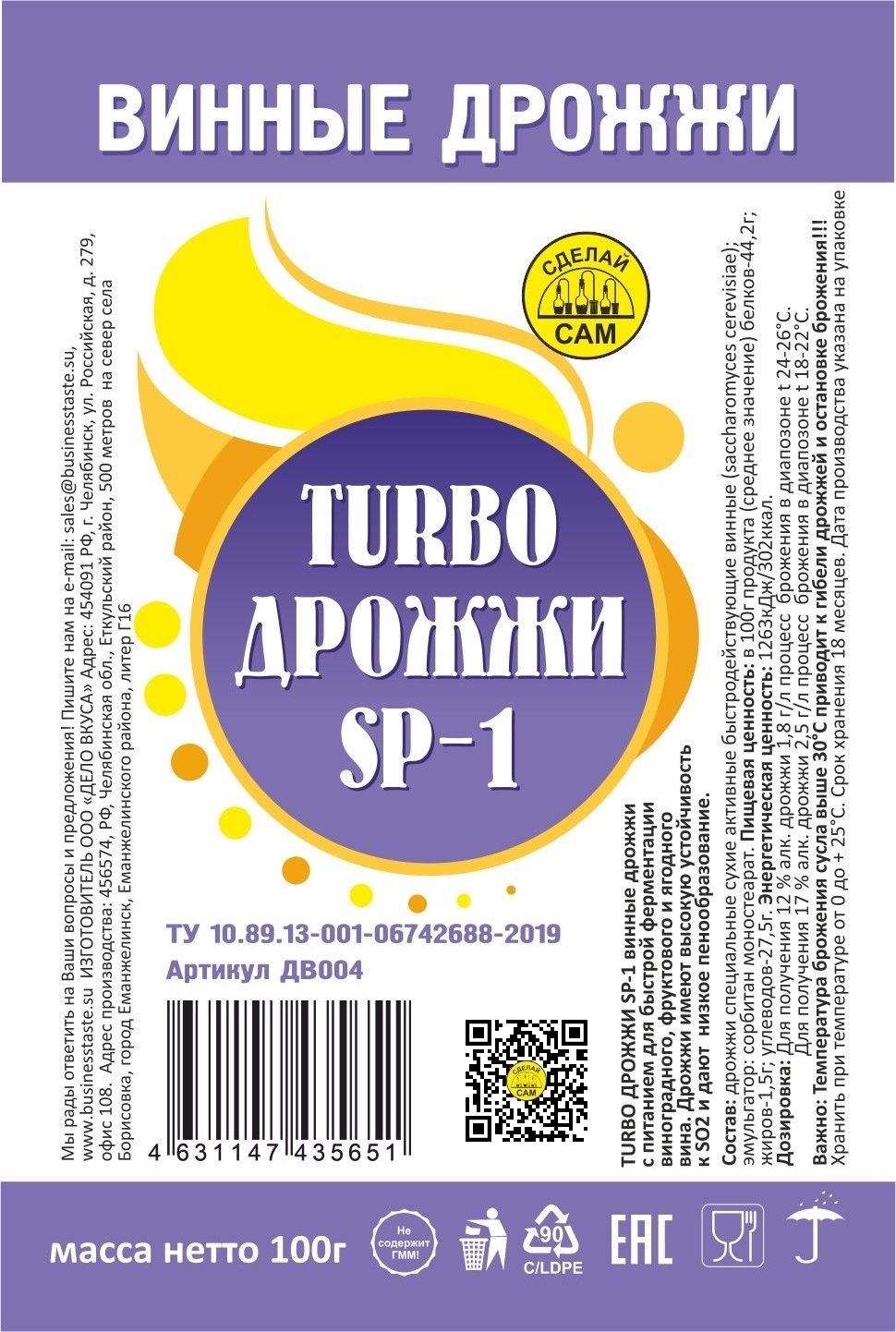 Винные дрожжи Turbo Yeast SP-1, упаковка 100гр.