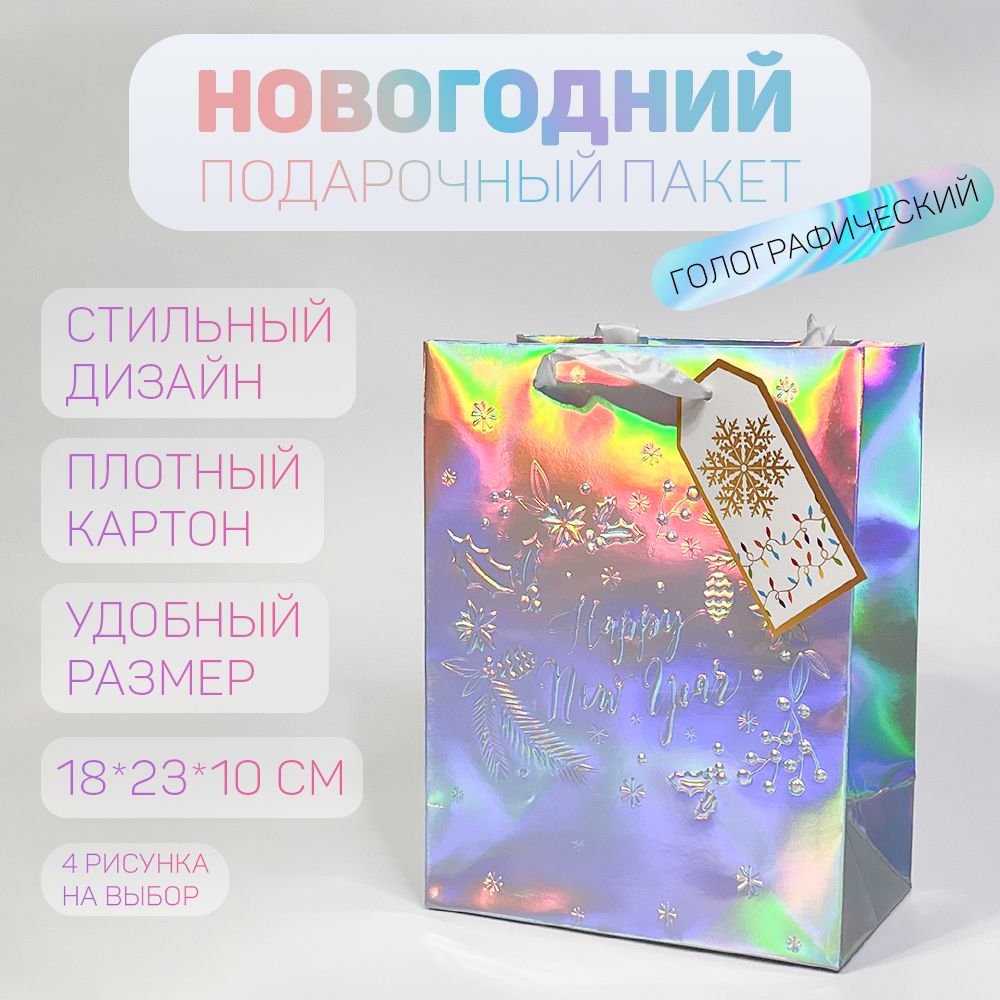 OMG Gift Пакет подарочный 18х23х10 см, 1 шт.