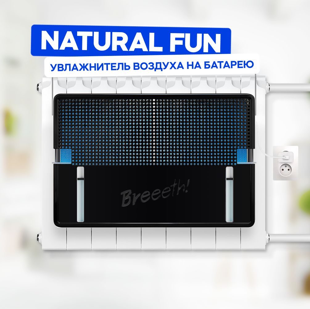 Увлажнитель воздуха Breeeth! Natural Fun Black