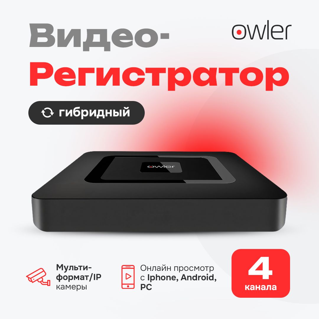 Система видеонаблюдения Owler OCD-54NP XM 1920×1080 Full HD - купить по  низким ценам в интернет-магазине OZON (266457490)