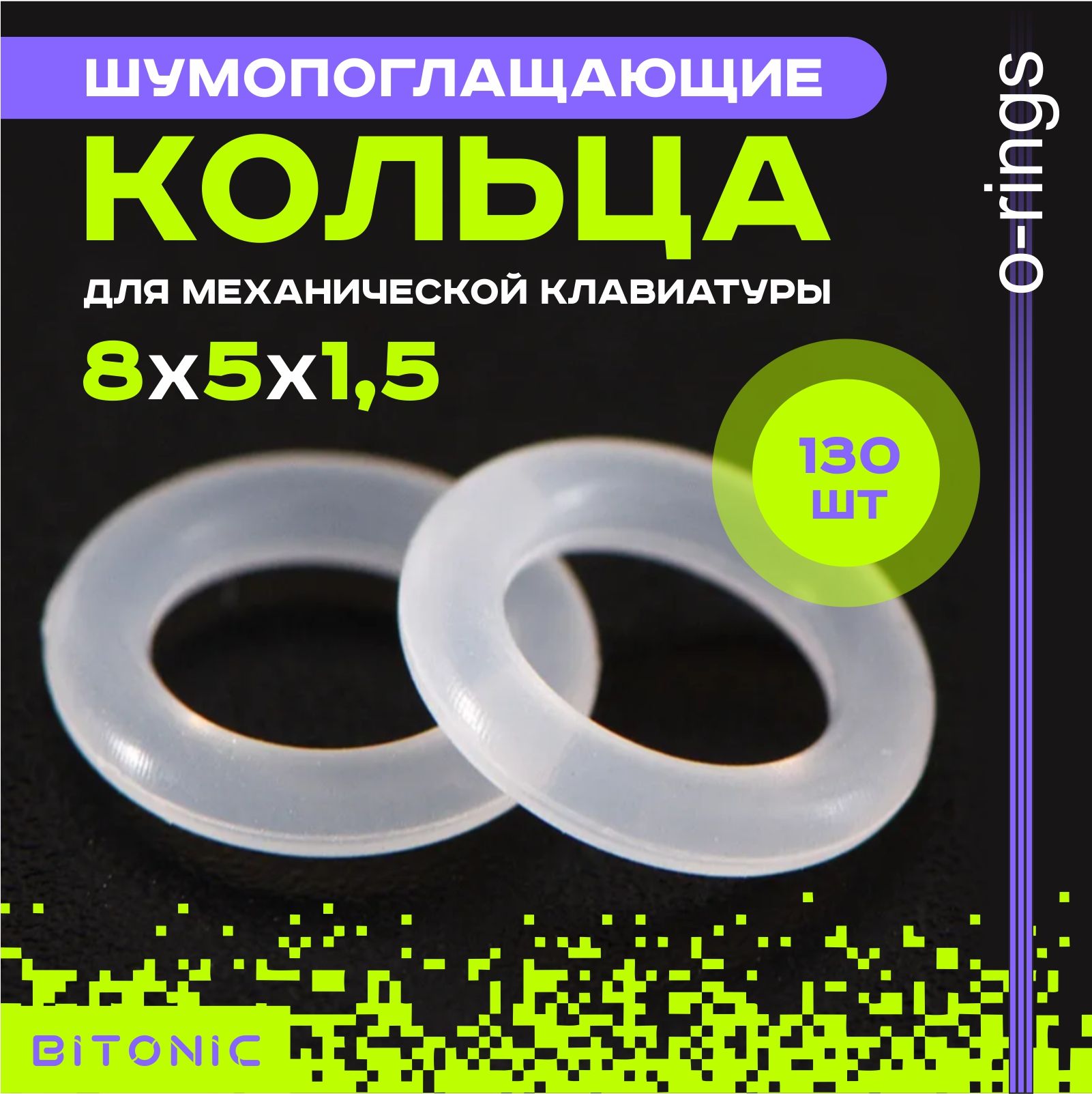 Оринги для клавиатуры 8x5x1.5 мм прозрачные, кольца для механической клавиатуры 130шт + пуллер