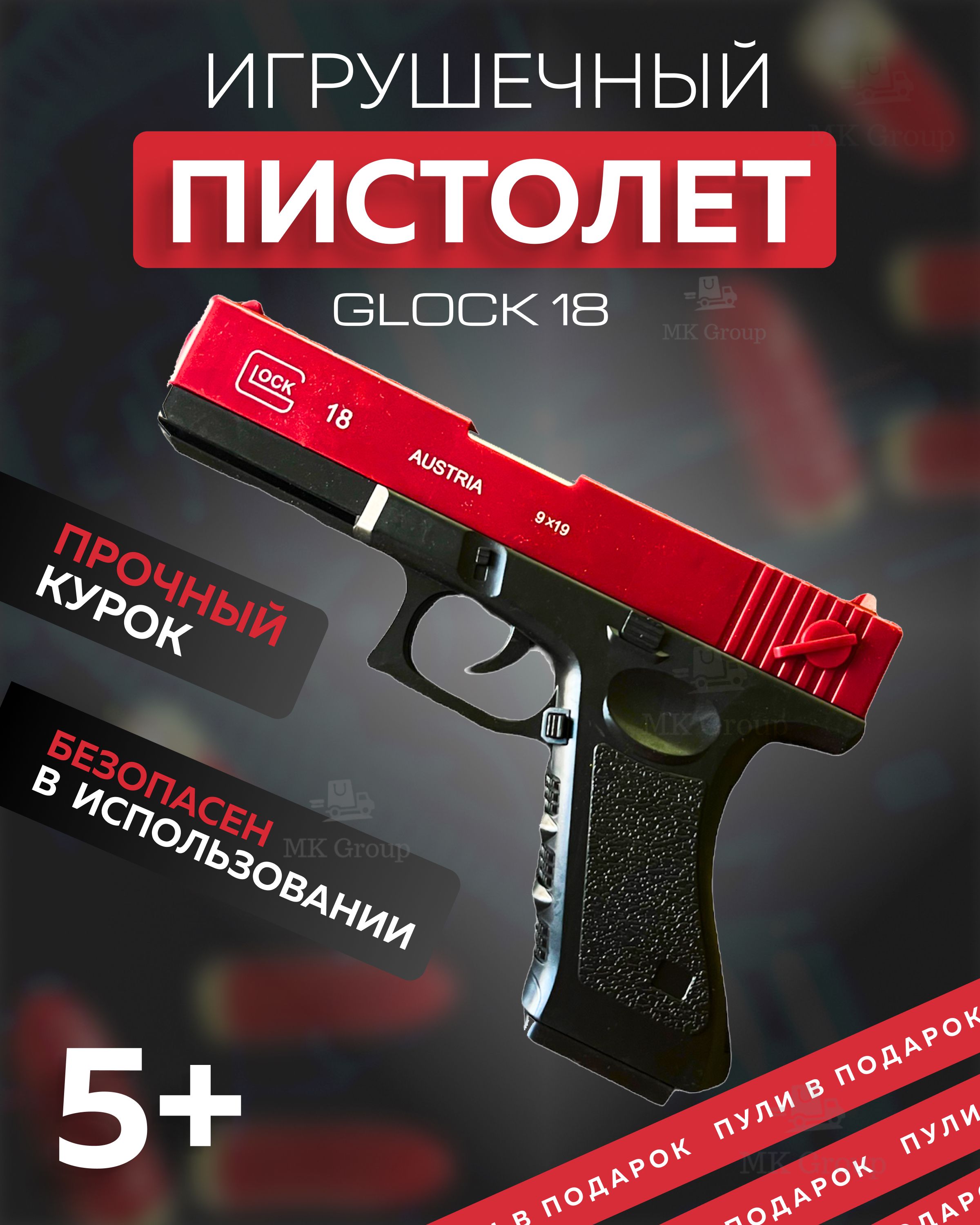 Игрушечный пистолет Глок, с глушителем, выбросом гильз, Glock 18 стреляет  мягкими пулями, красный - купить с доставкой по выгодным ценам в  интернет-магазине OZON (767571855)