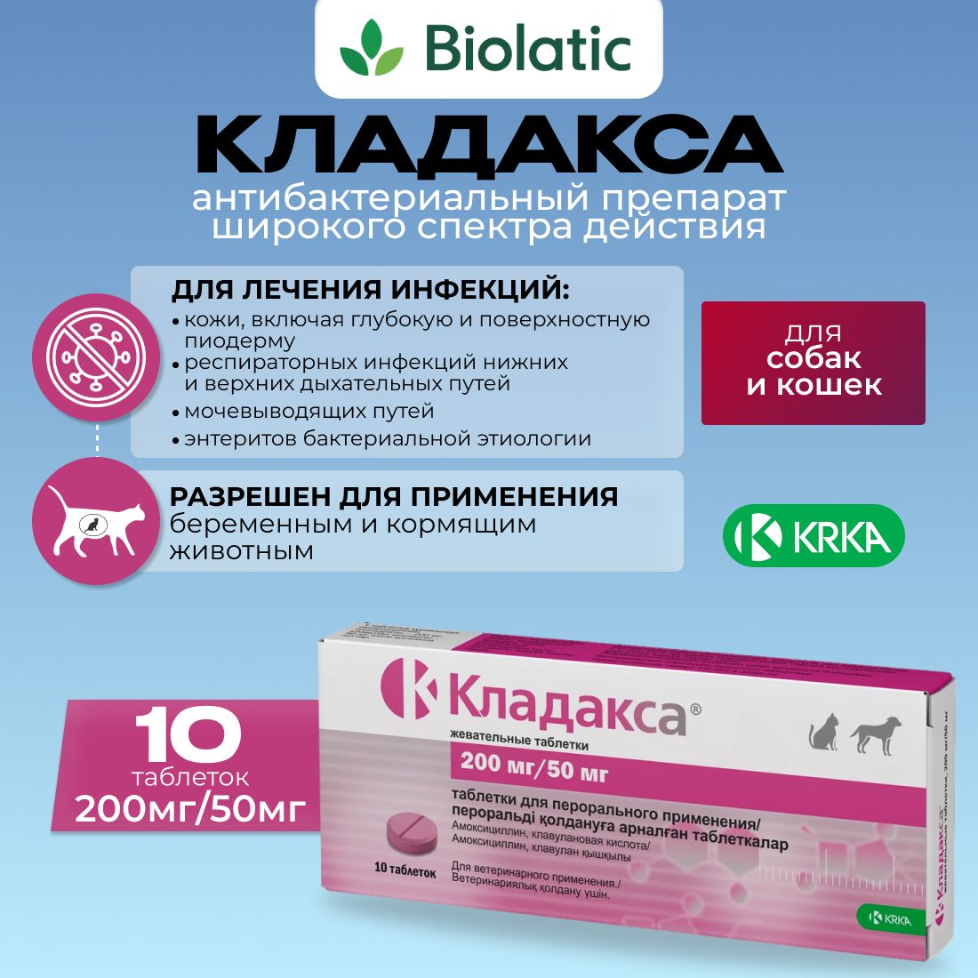 Кладакса 50 мг. Кладакса 200мг. Кладакса для собак. Кладакса 40/10.