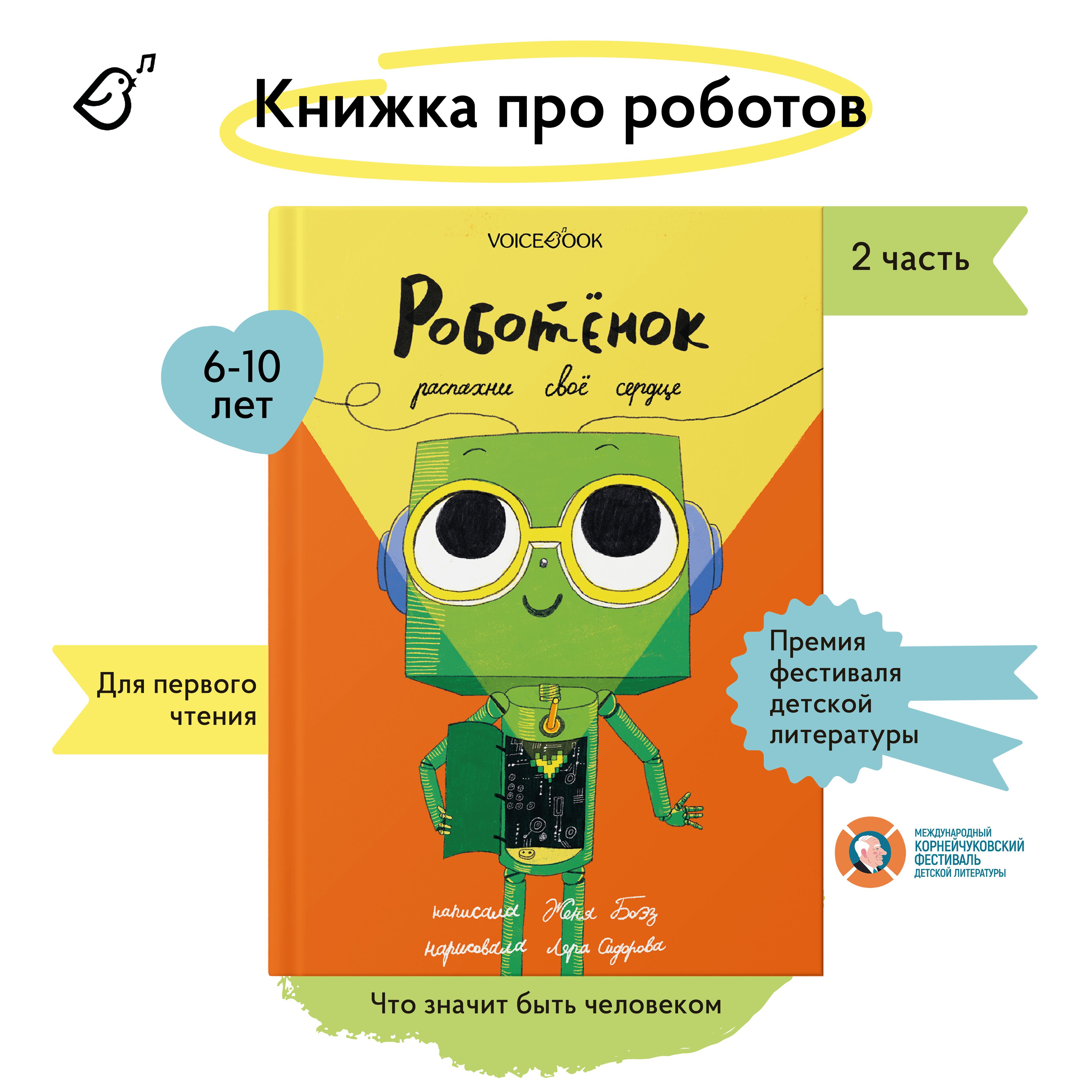 Книжка про роботов 