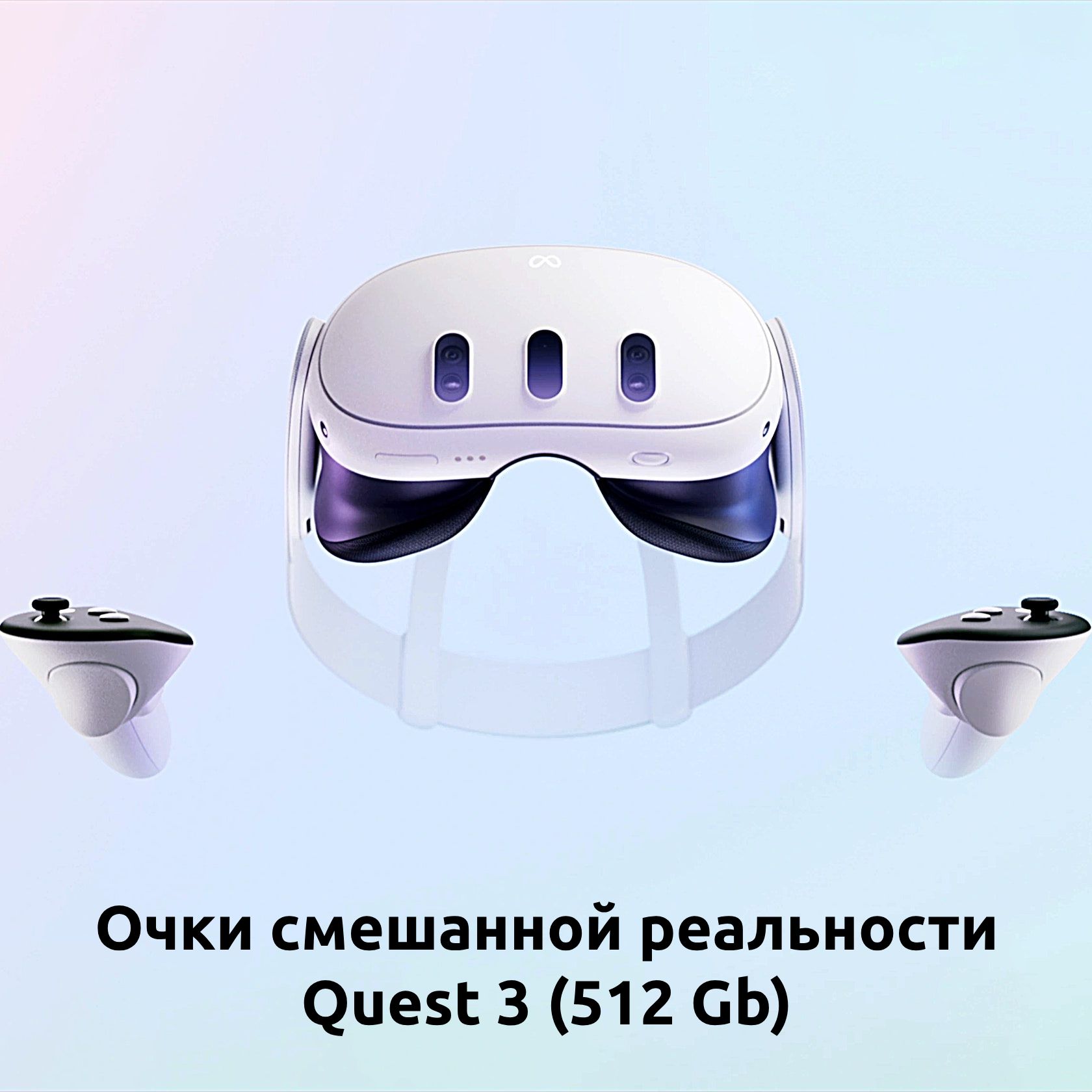 Meta quest 3 аксессуары