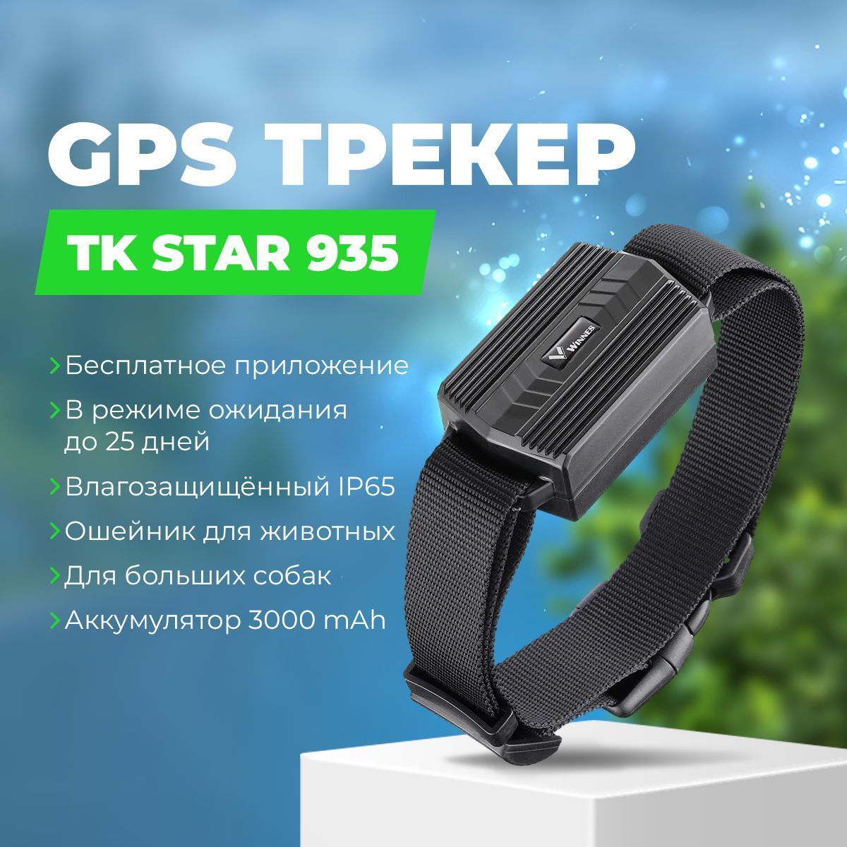 GPS-трекер для питомца 935, с LBS, GPS, Нет купить по выгодной цене в  интернет-магазине OZON (1304964748)