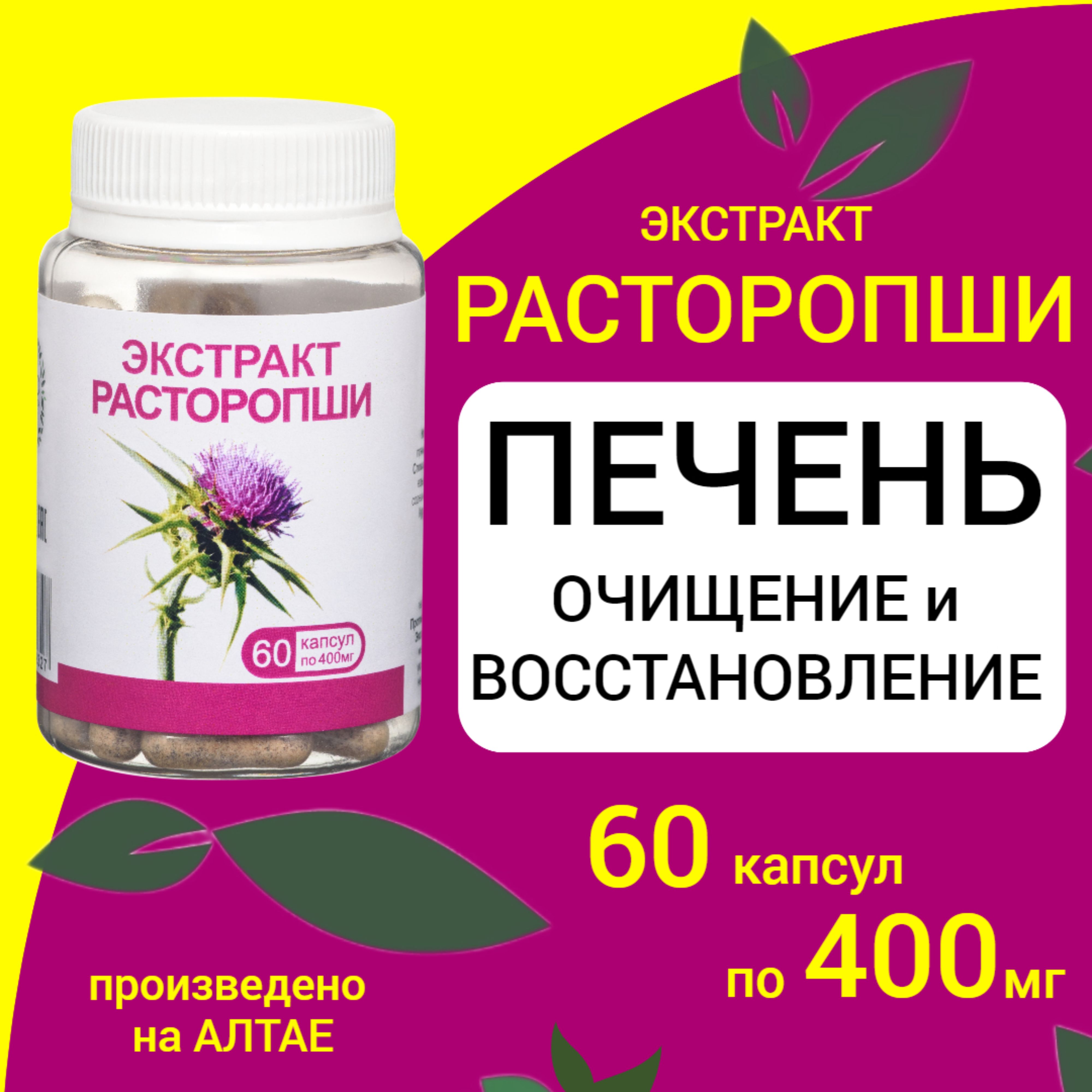 Экстракт Расторопши Олимед 60 капсул по 400 мг витамины для печени защита,  гепатопротектор - купить с доставкой по выгодным ценам в интернет-магазине  OZON (1292022873)