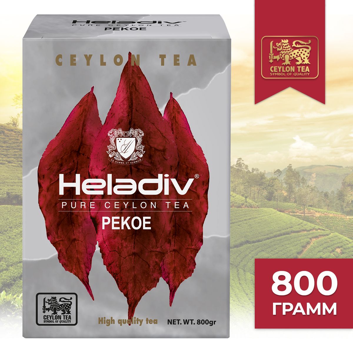 HeladivPEKOEBackteaчайчерныйлистовой,800гр