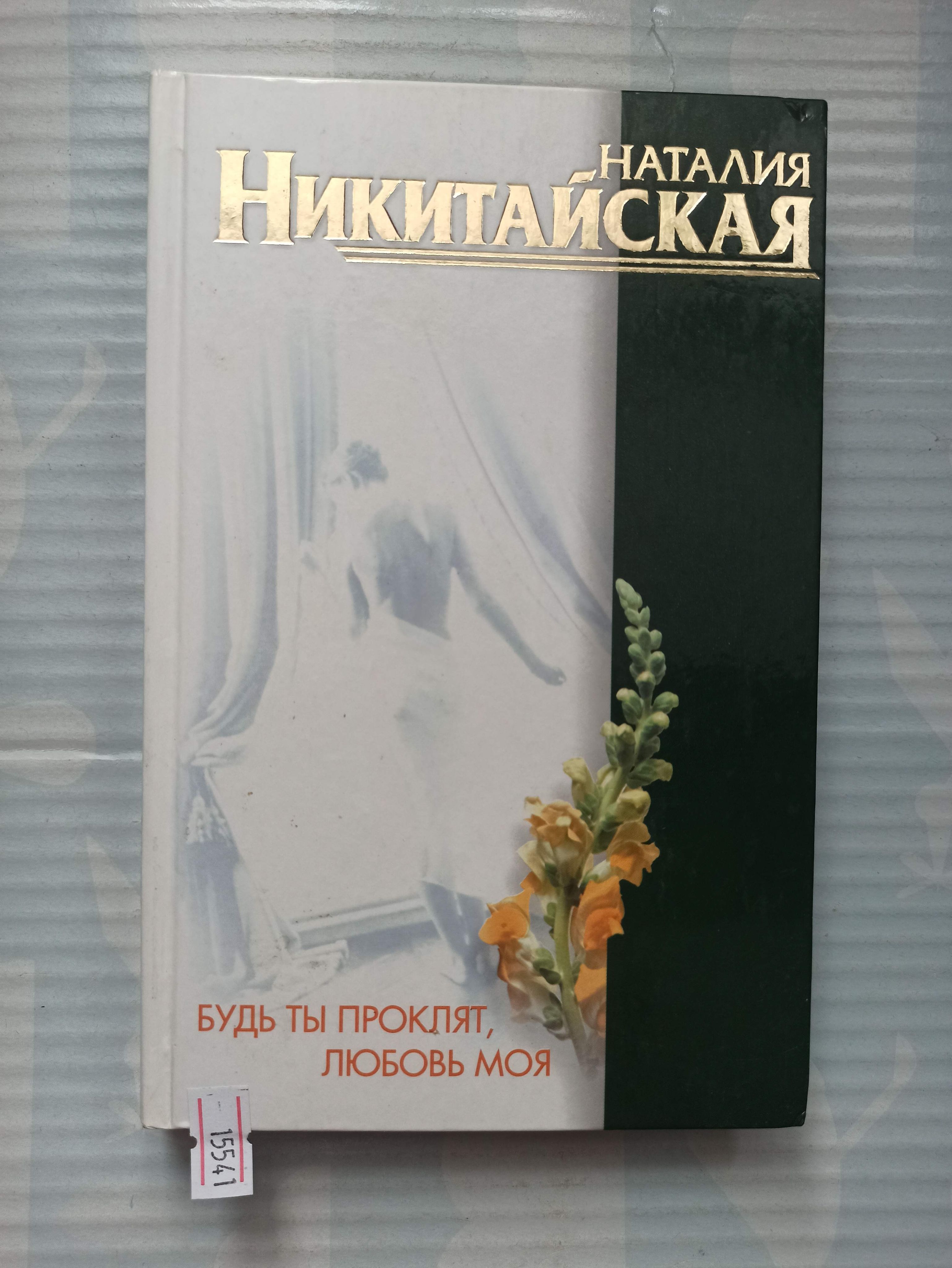 Роман и рассказы, вошедшие в эту книгу, составляют единое целое. 