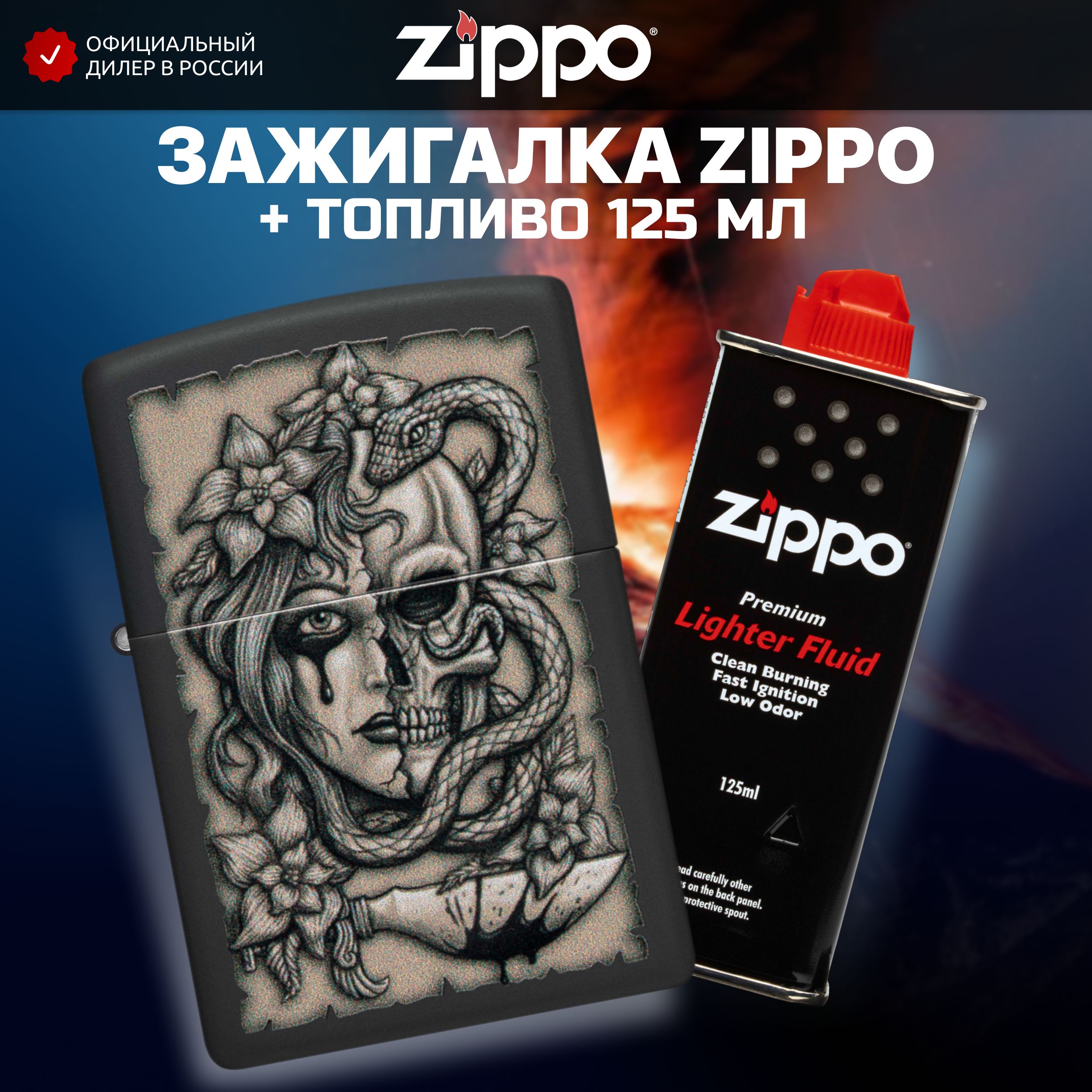 Заправка зажигалки Zippo