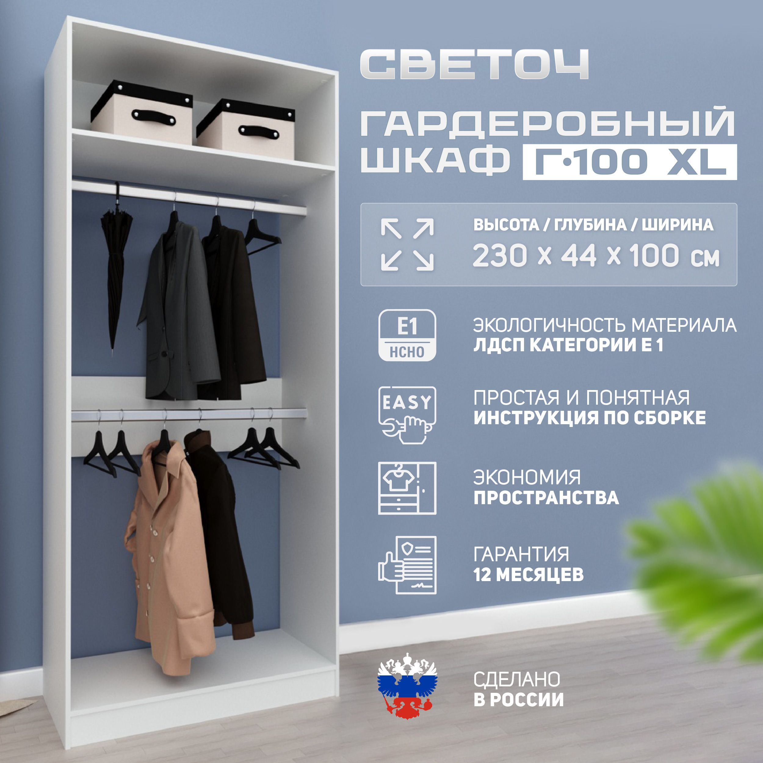 Гардеробные системы СВЕТОЧ – купить в интернет-магазине OZON по низкой цене