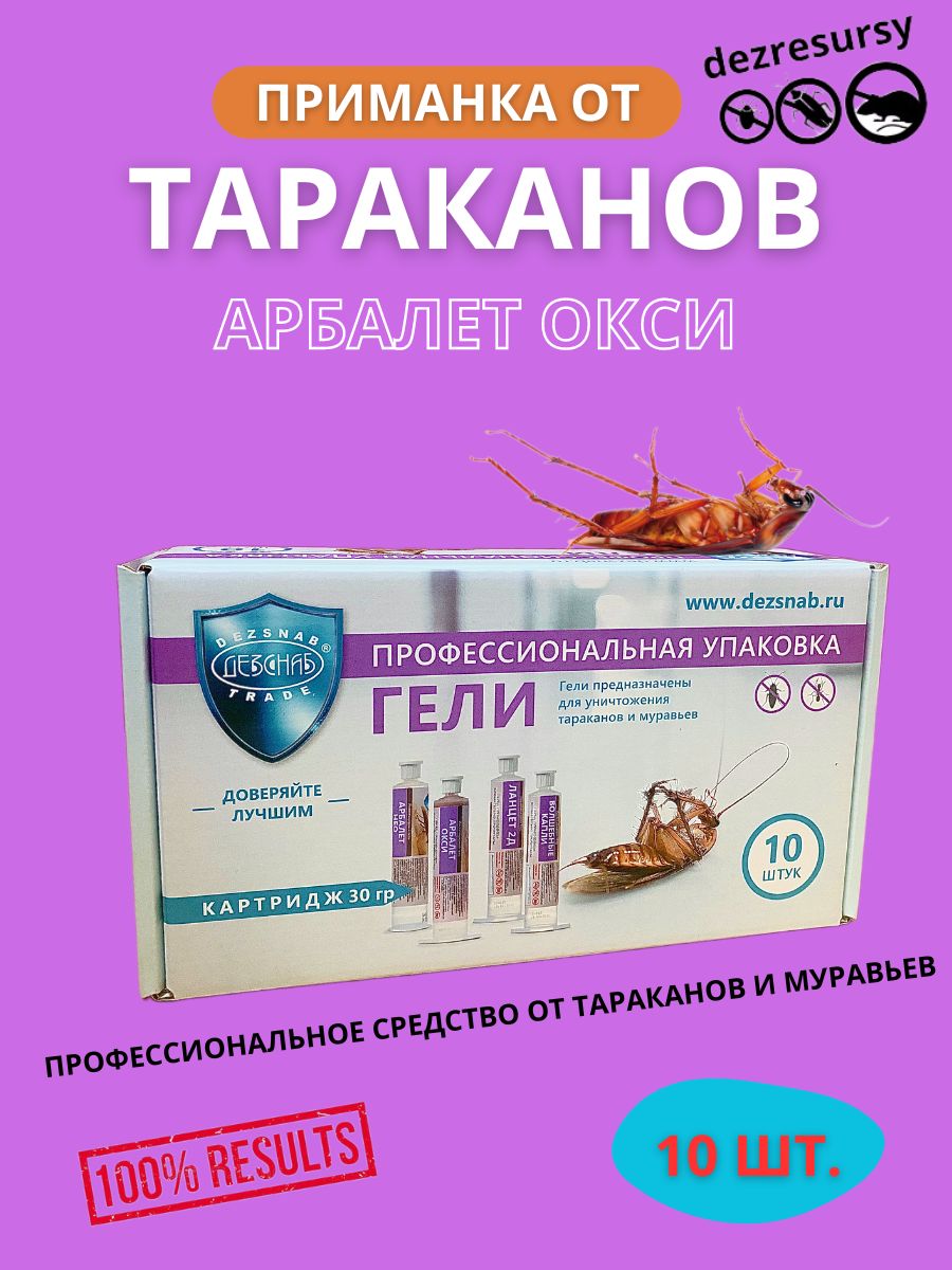 Гель Арбалет От Тараканов Купить