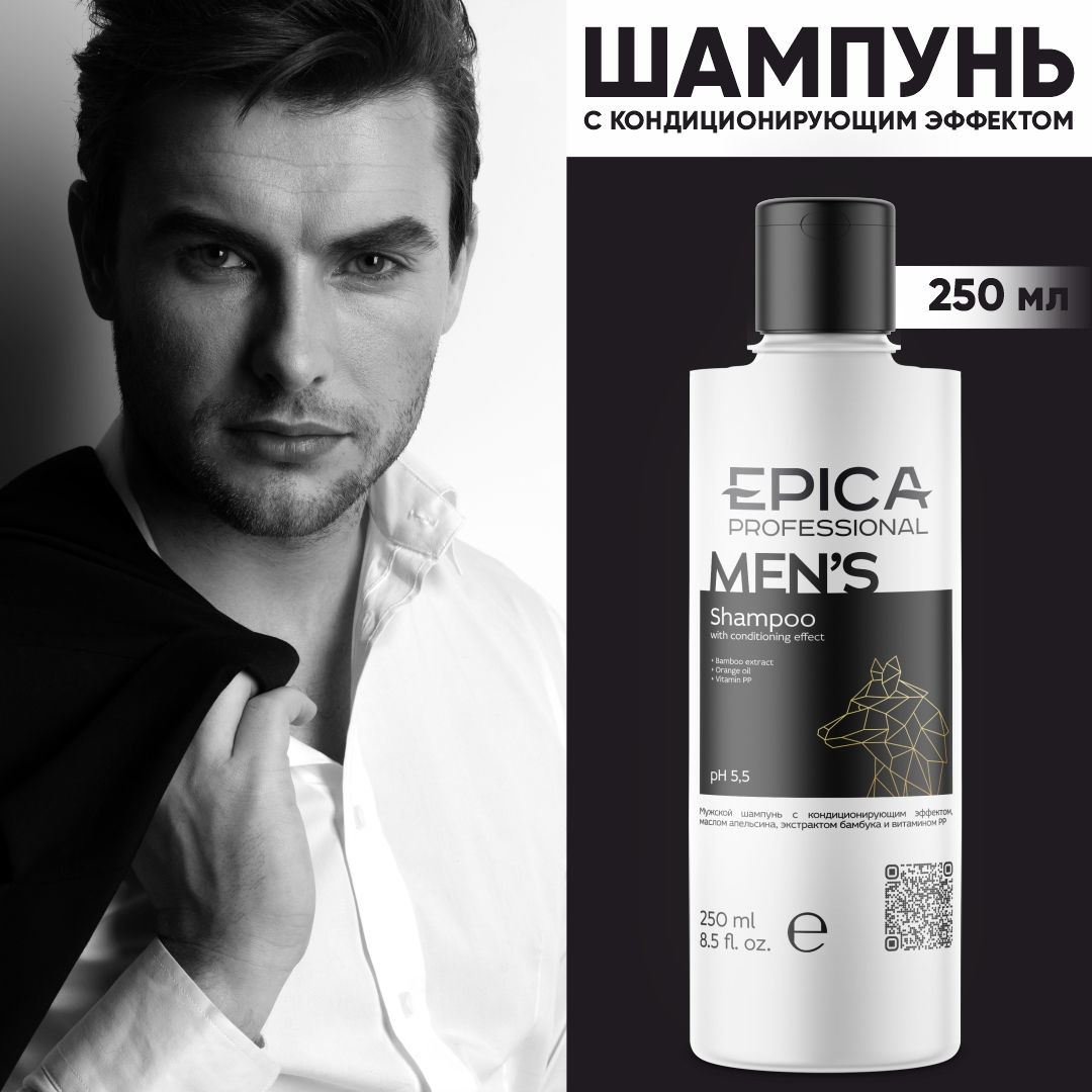 EPICA PROFESSIONAL Men's Мужской шампунь, 250 мл.