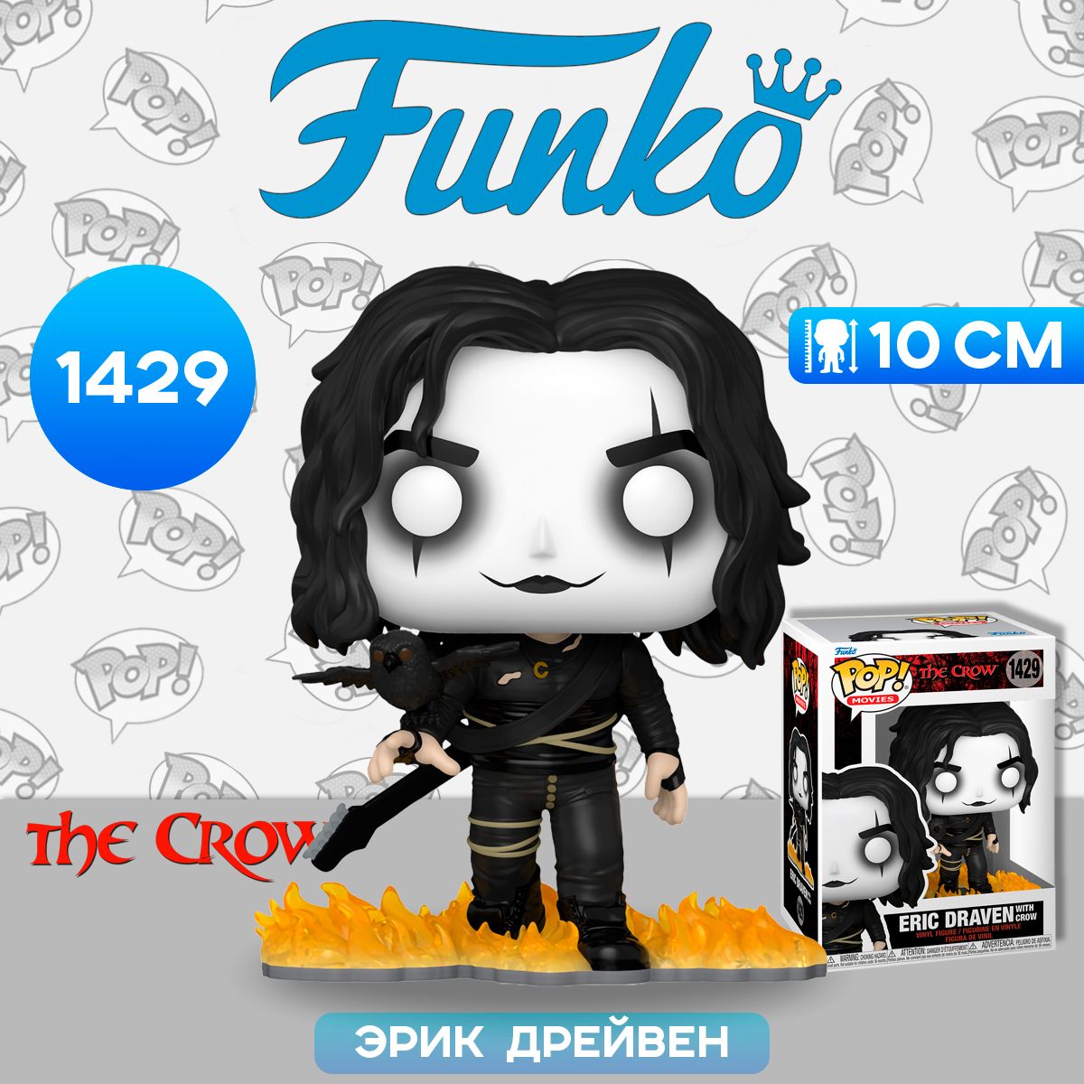 Фигурка Funko POP! Movies The Crow Eric Draven with Crow (1429) 72380 /  Фигурка Фанко ПОП! по мотивам фильма 