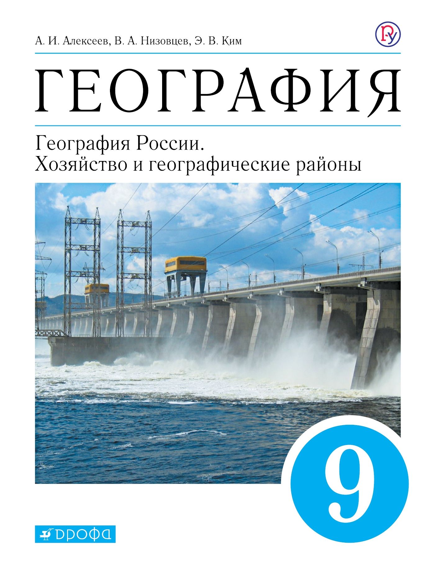 География 9 Низовцев купить на OZON по низкой цене