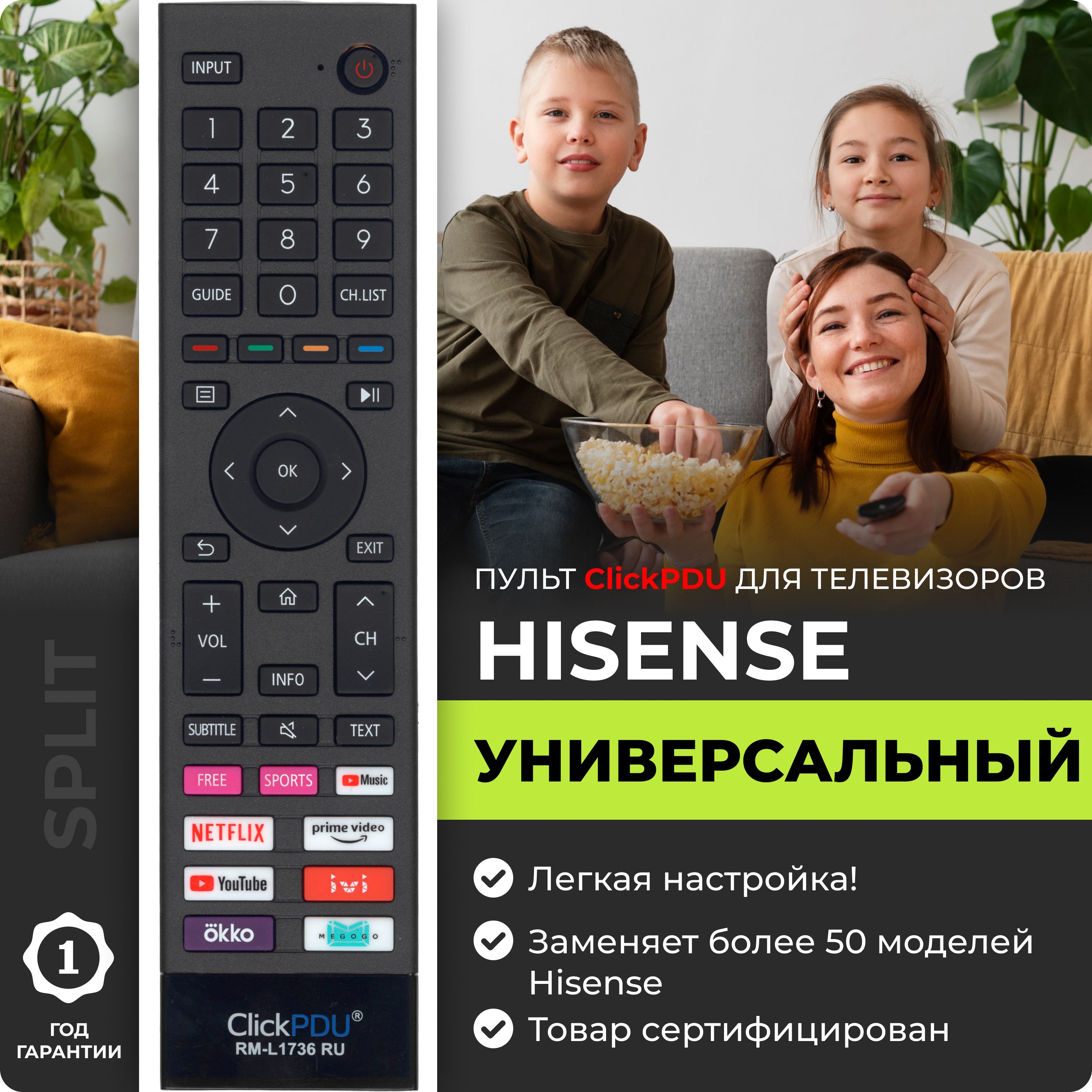 Универсальный пульт для телевизоров HISЕNSE