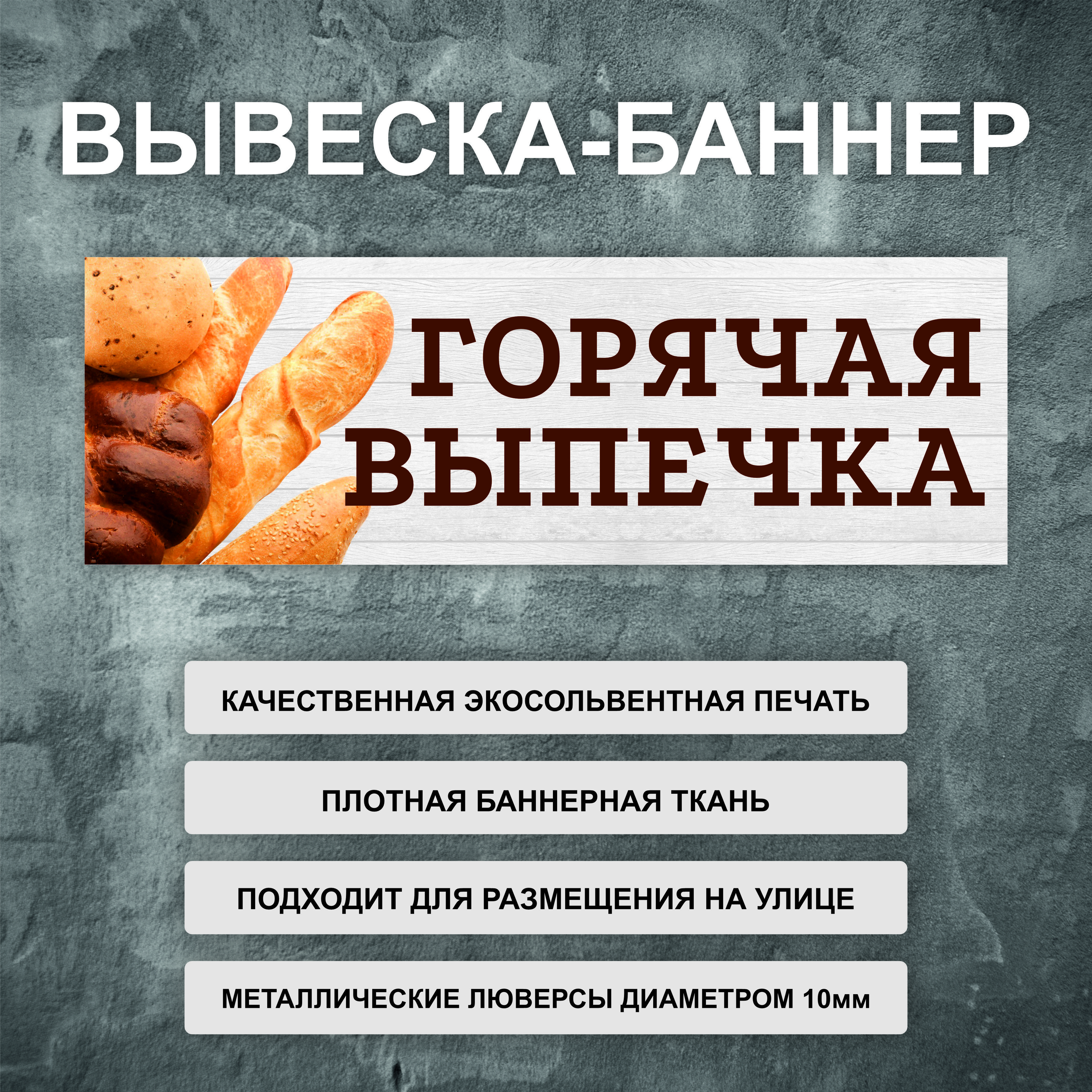 Выпечка баннер