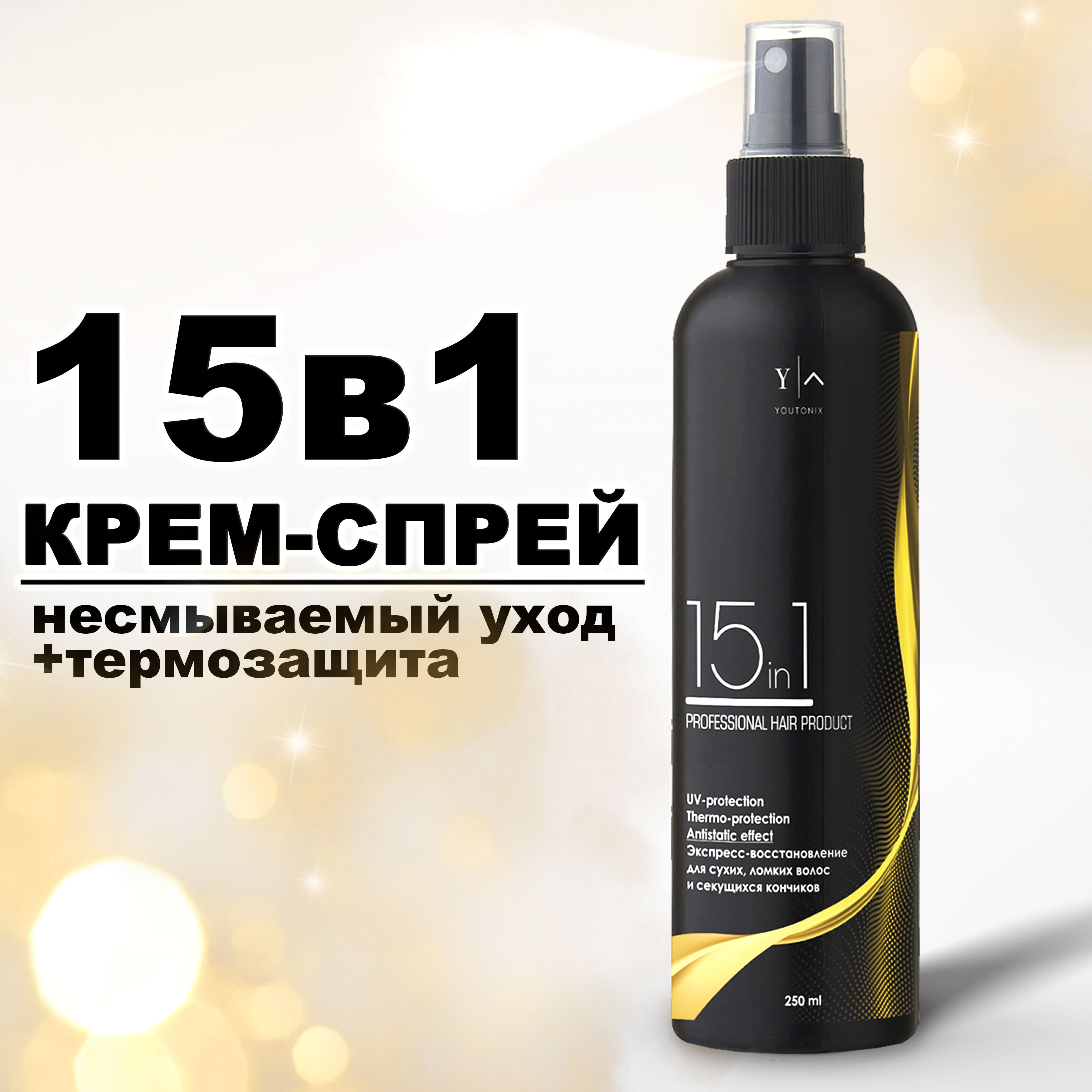 Спрей для волос PERFECT HAIR многофункциональный 15 в 1 несмываемый 250 мл,  термозащита, питание и уход, защитная маска - купить с доставкой по  выгодным ценам в интернет-магазине OZON (734577664)