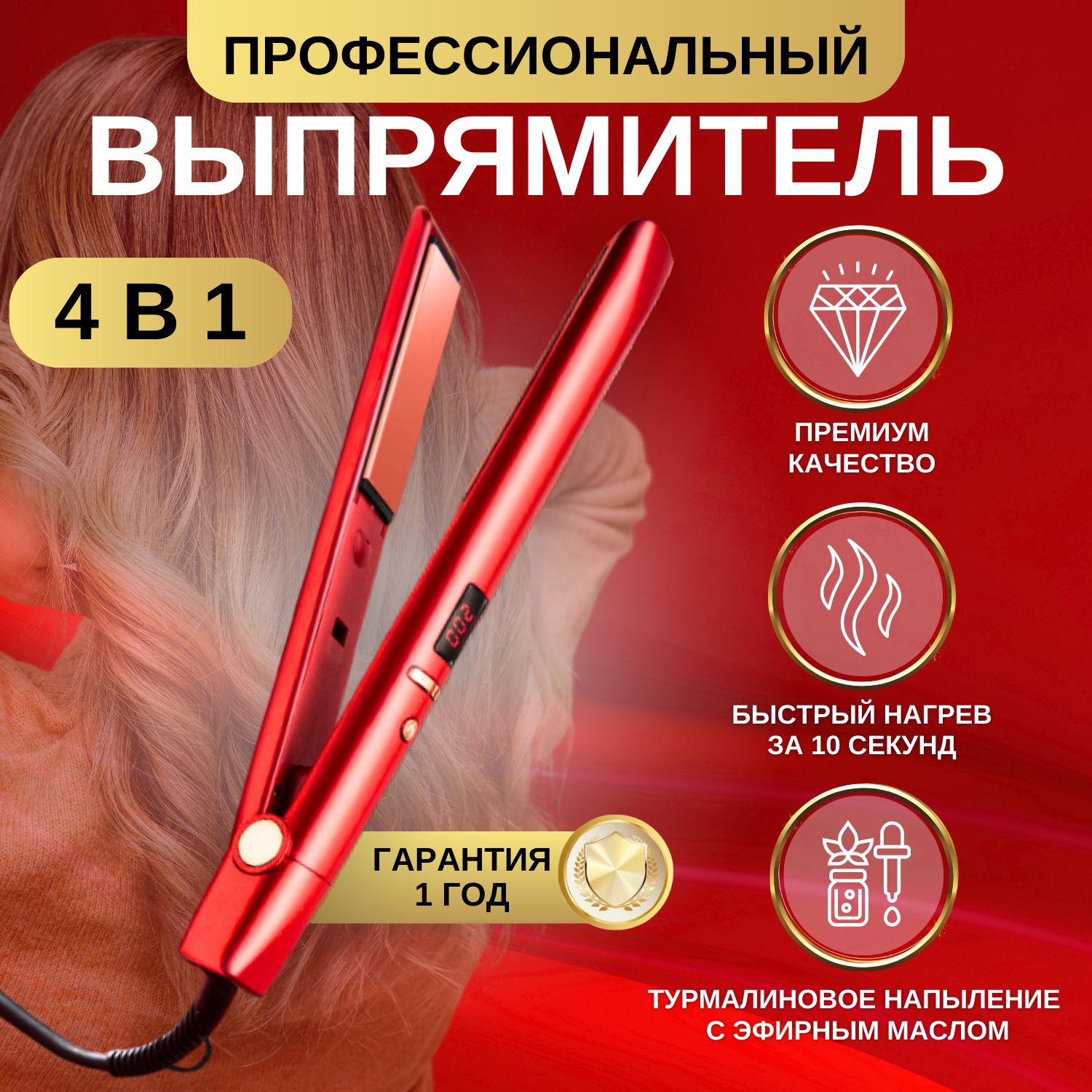 Выпрямитель для волос Pradexo straightstyler_red - купить по доступным  ценам в интернет-магазине OZON (1304328835)