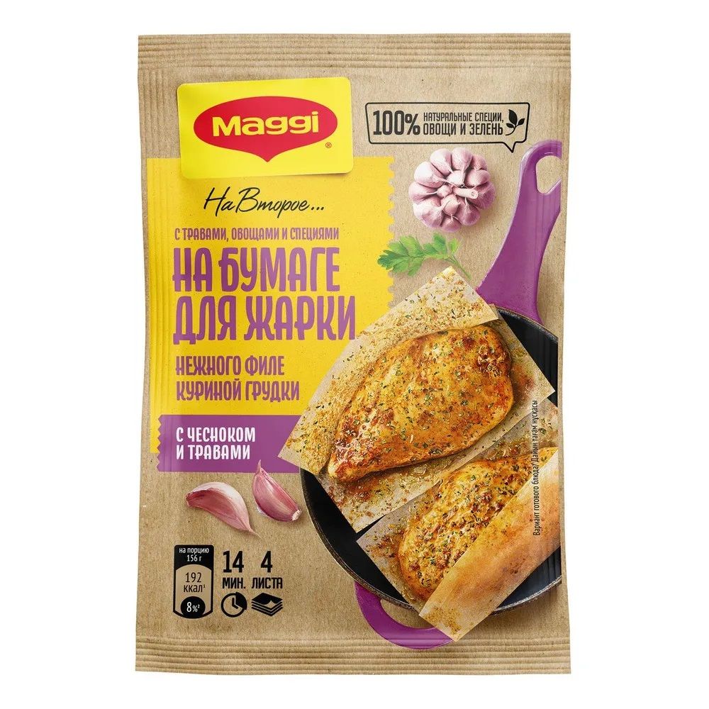 Maggi На второе для нежного филе куриной грудки с чесноком и травами - 1  пачка 30,6г ! - купить с доставкой по выгодным ценам в интернет-магазине  OZON (1310370342)