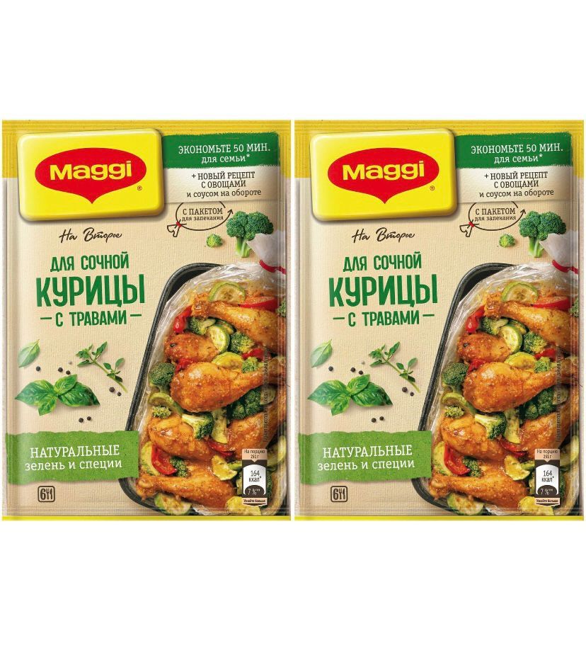 Магги для сочной курицы