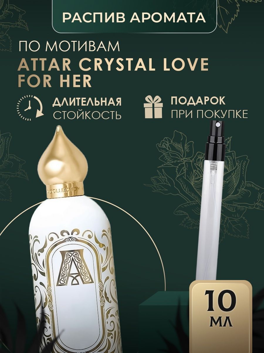 духи CRYSTAL LOVE ATTAR HER масляные