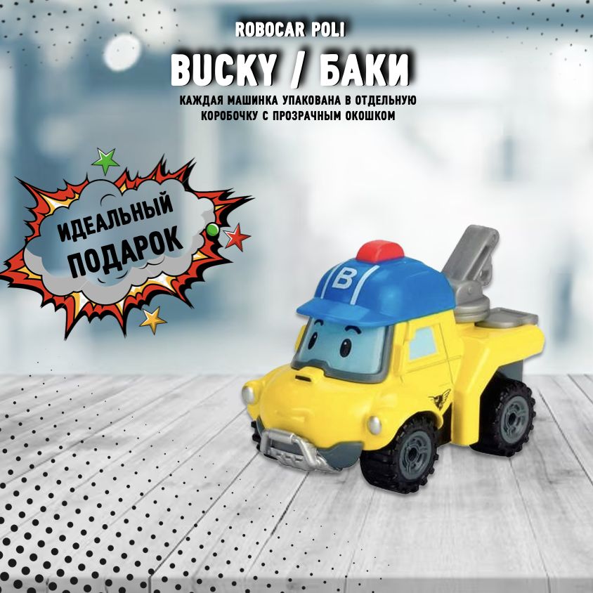 Bucky hot sale robocar poli