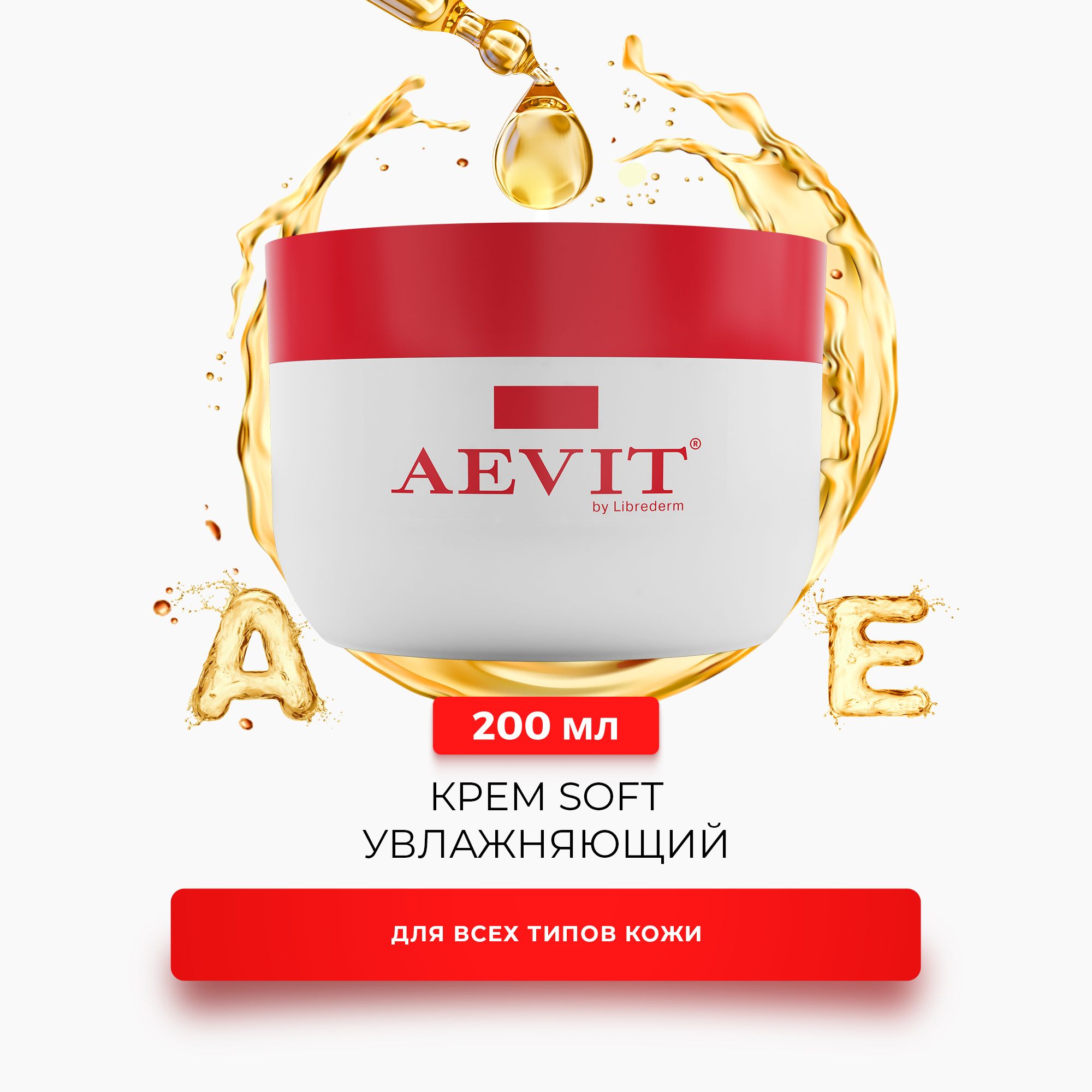 AEVIT Крем SOFT универсальный увлажняющий для лица, рук и тела 200 мл -  купить с доставкой по выгодным ценам в интернет-магазине OZON (301362268)